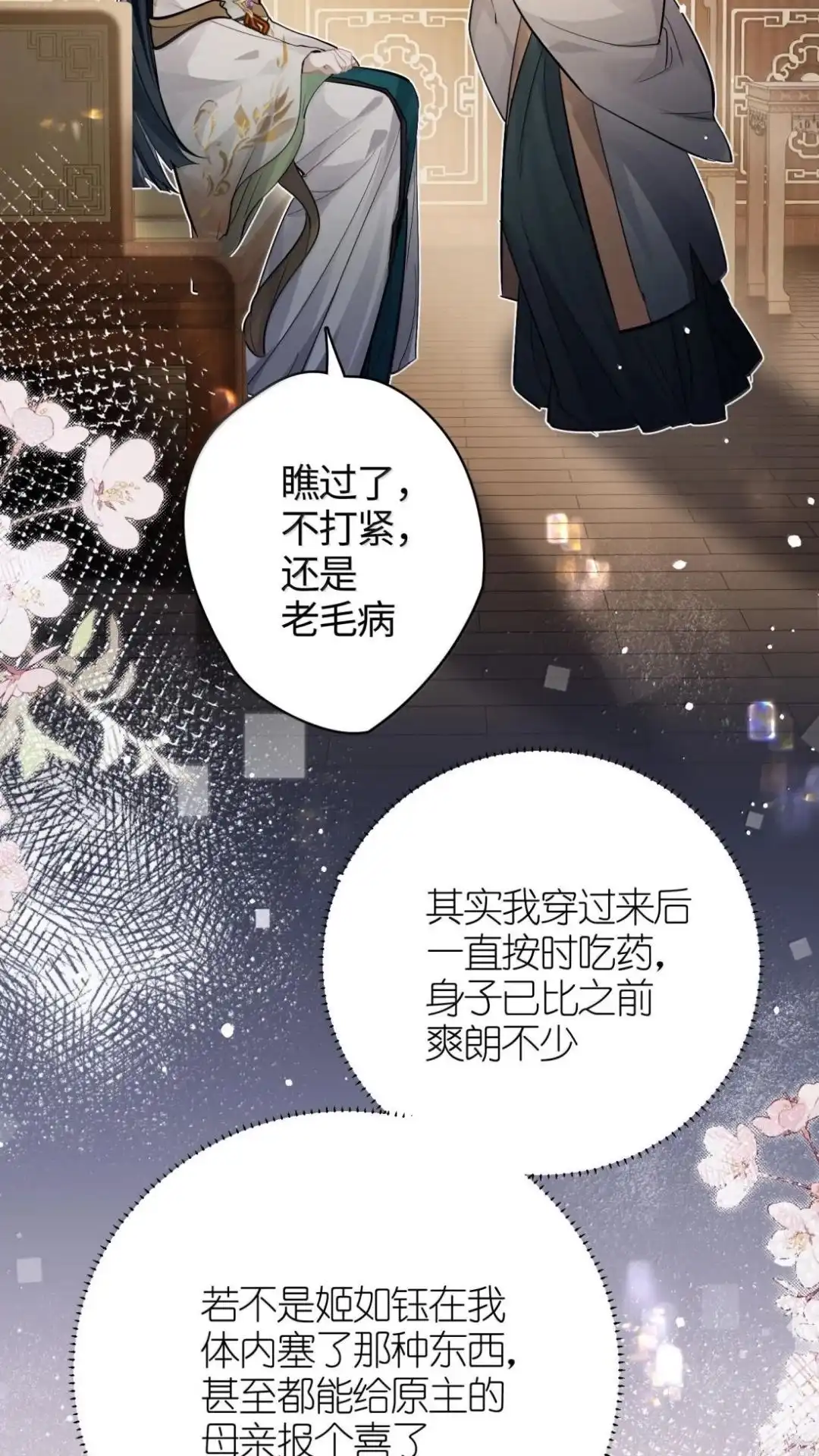 《缠枝》36话 姜母齐宁 第20页