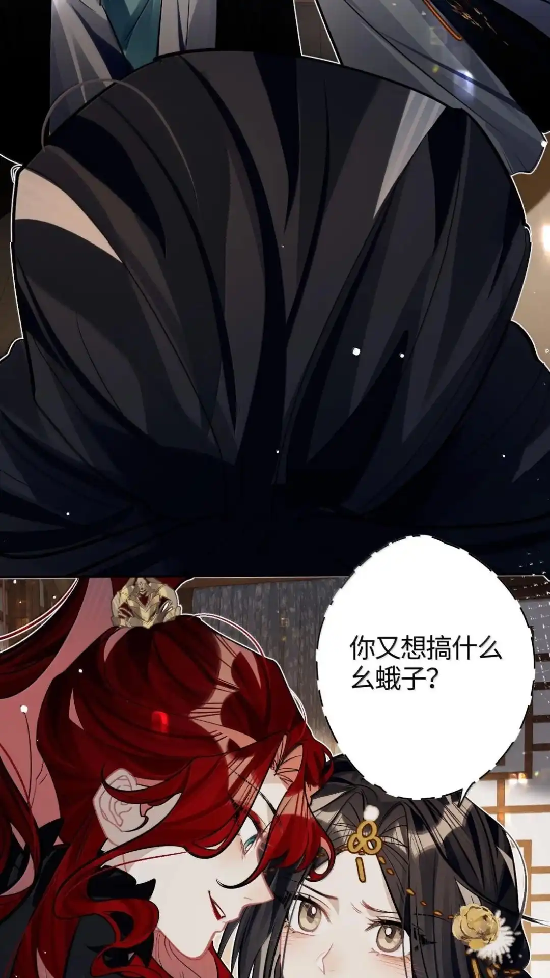 《缠枝》36话 姜母齐宁 第44页