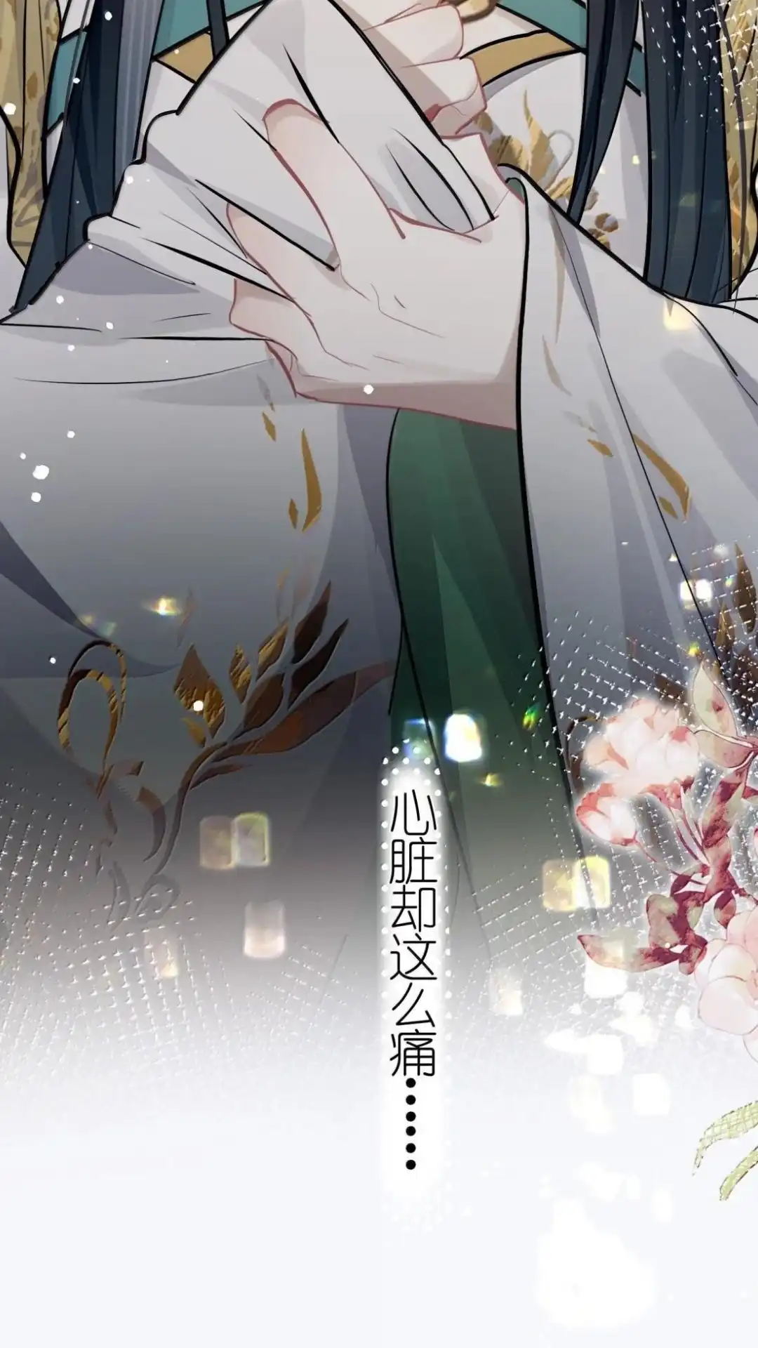 《缠枝》36话 姜母齐宁 第66页
