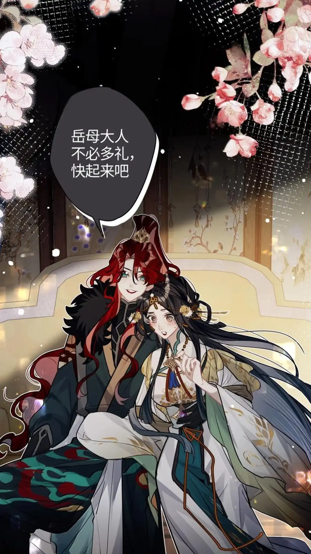 《缠枝》36话 姜母齐宁 第43页