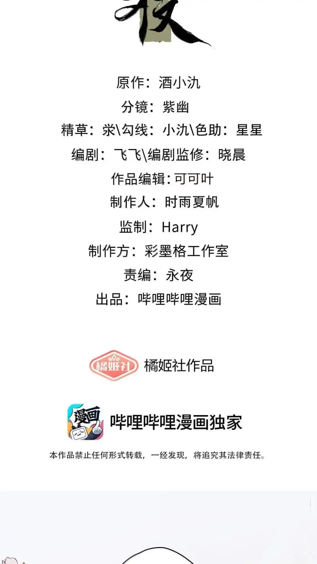 《缠枝》36话 姜母齐宁 第2页