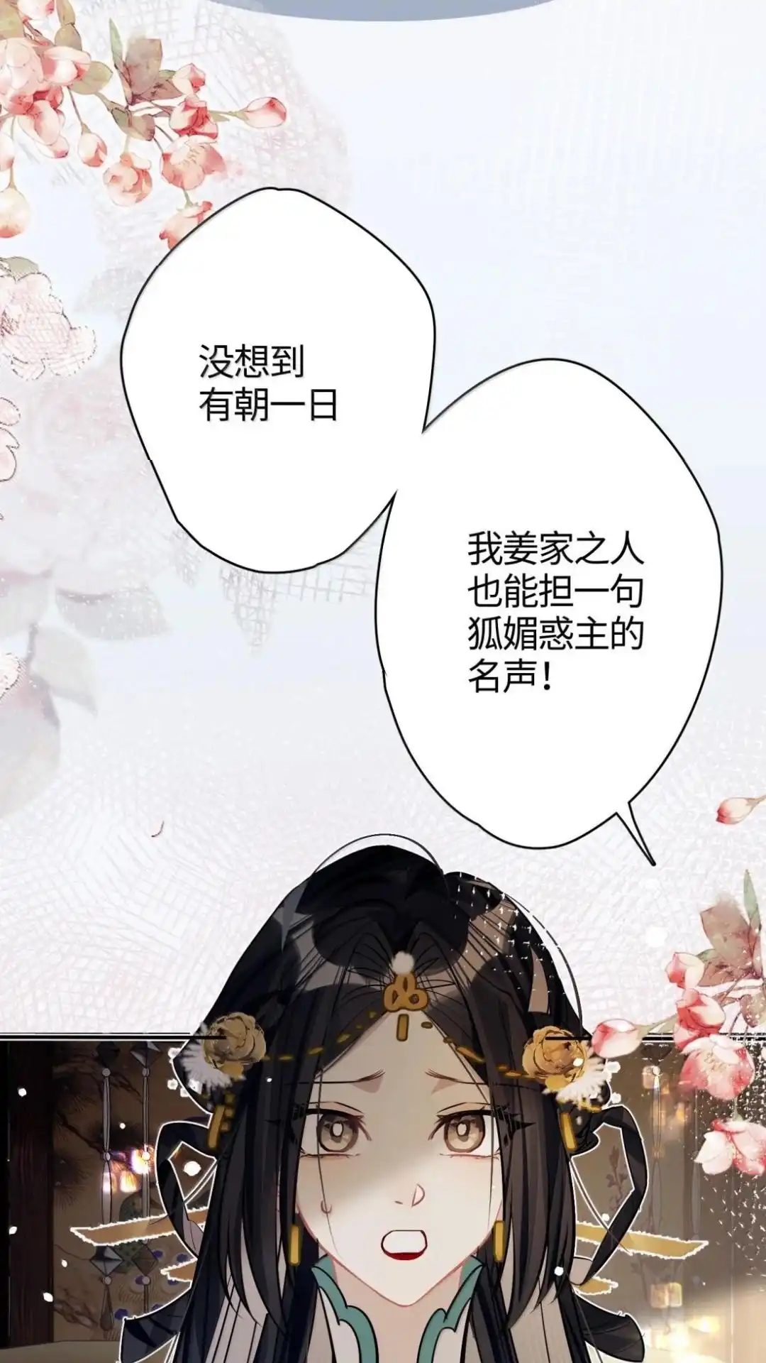 《缠枝》36话 姜母齐宁 第30页