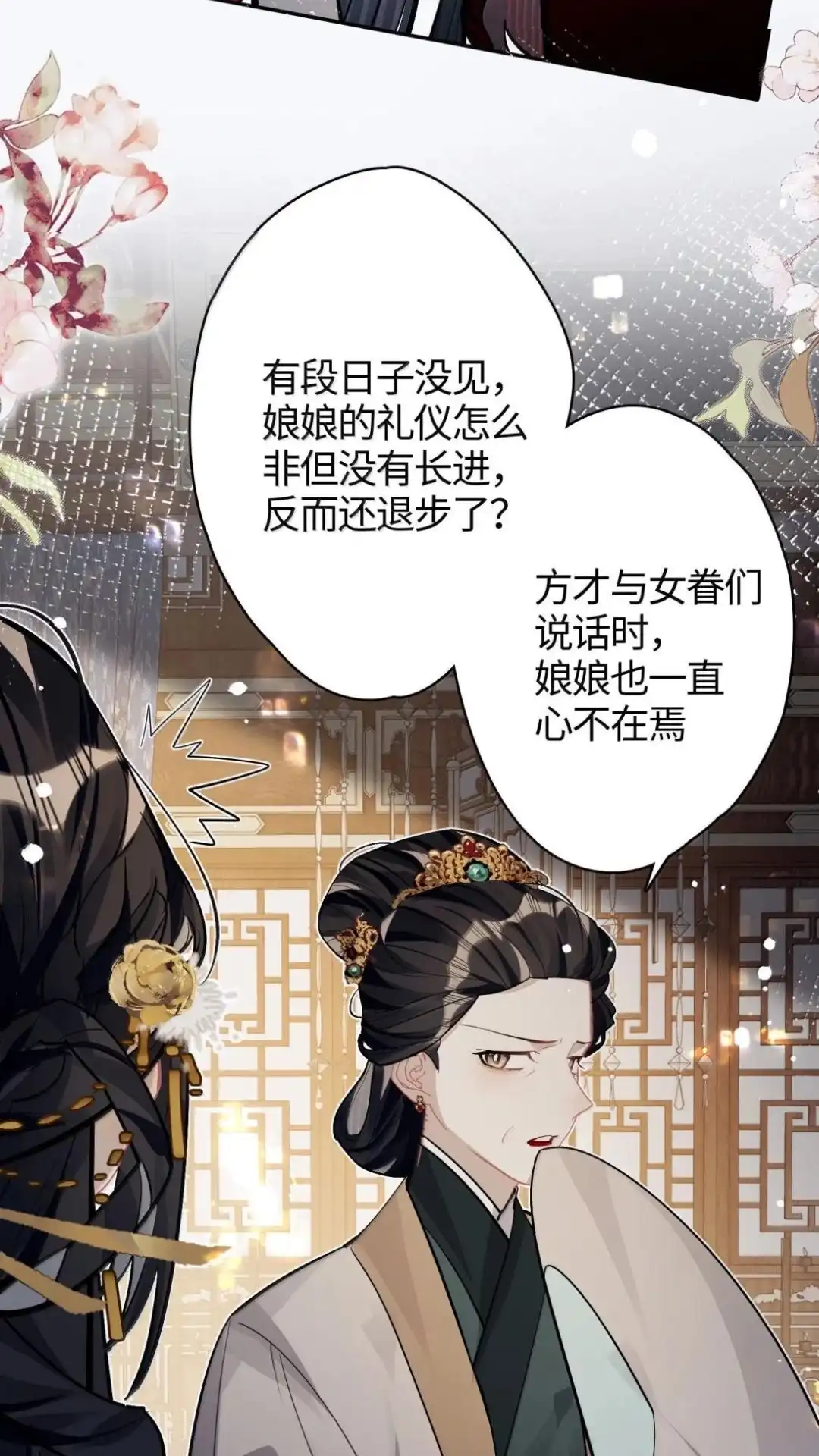 《缠枝》36话 姜母齐宁 第17页