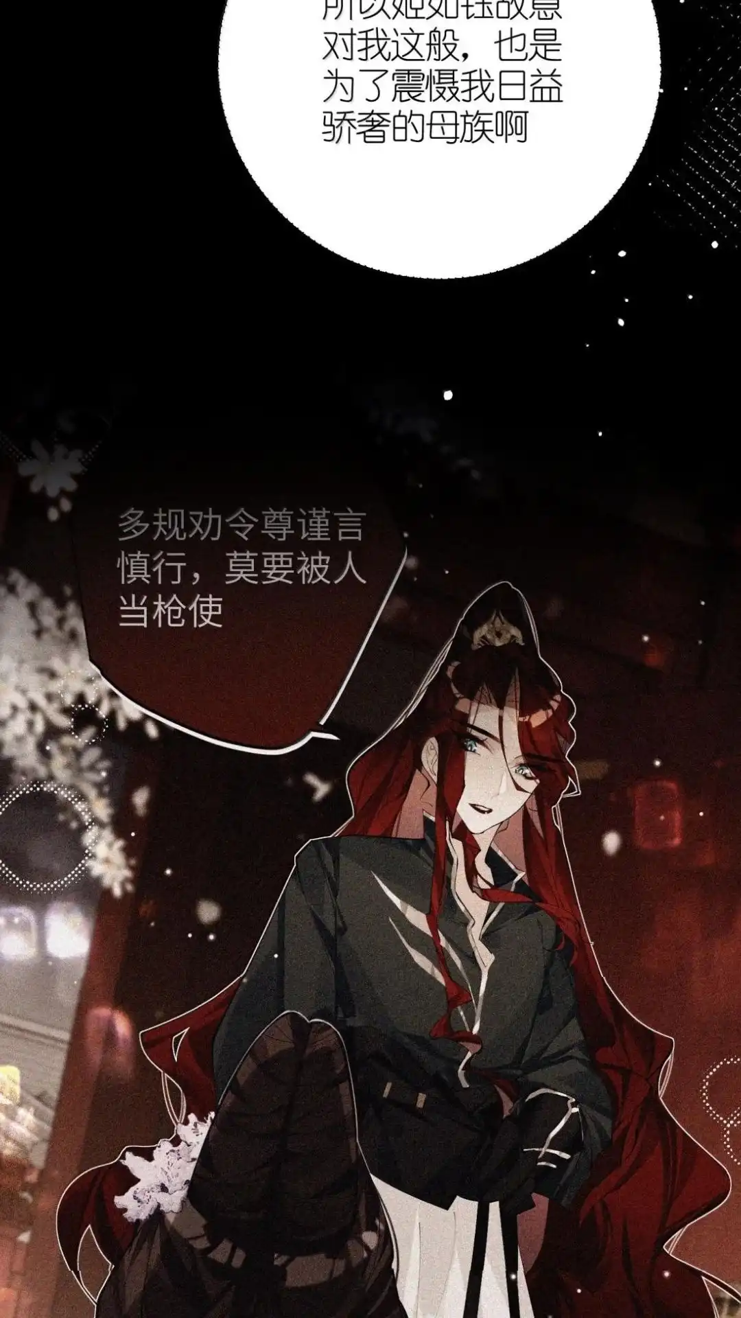 《缠枝》36话 姜母齐宁 第55页