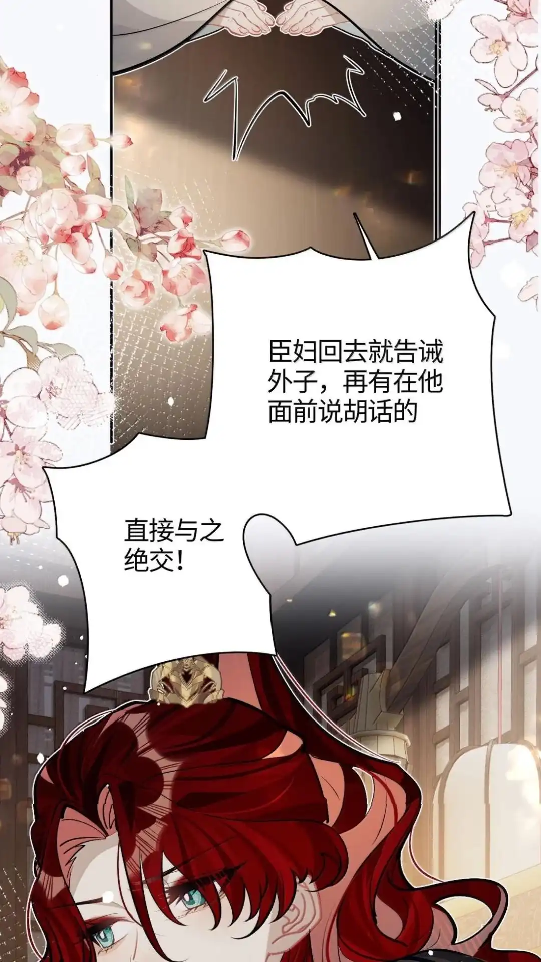 《缠枝》36话 姜母齐宁 第53页