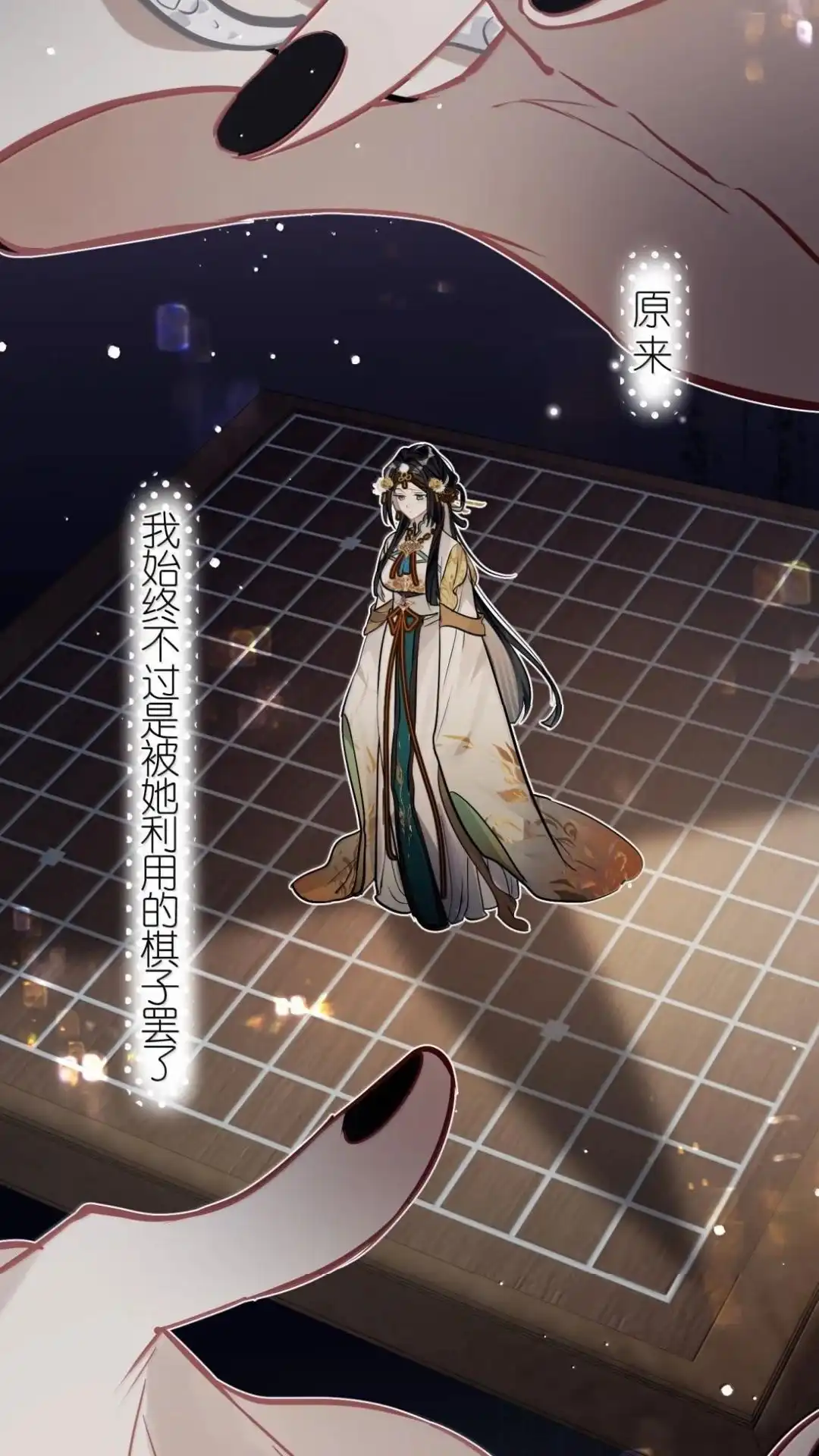 《缠枝》36话 姜母齐宁 第62页