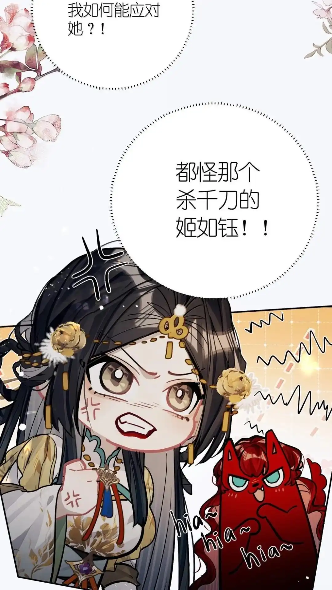 《缠枝》36话 姜母齐宁 第16页