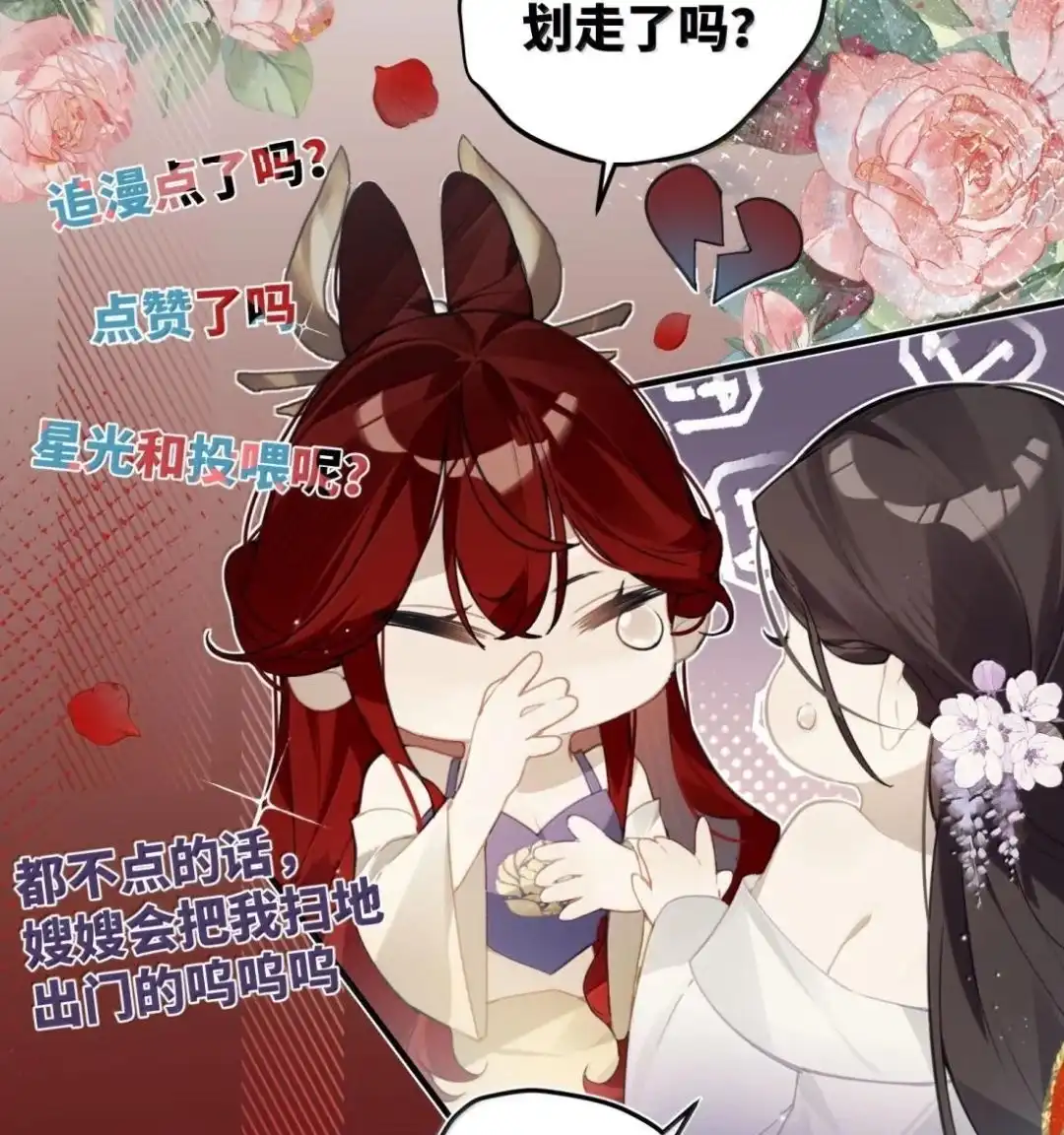 《缠枝》36话 姜母齐宁 第68页