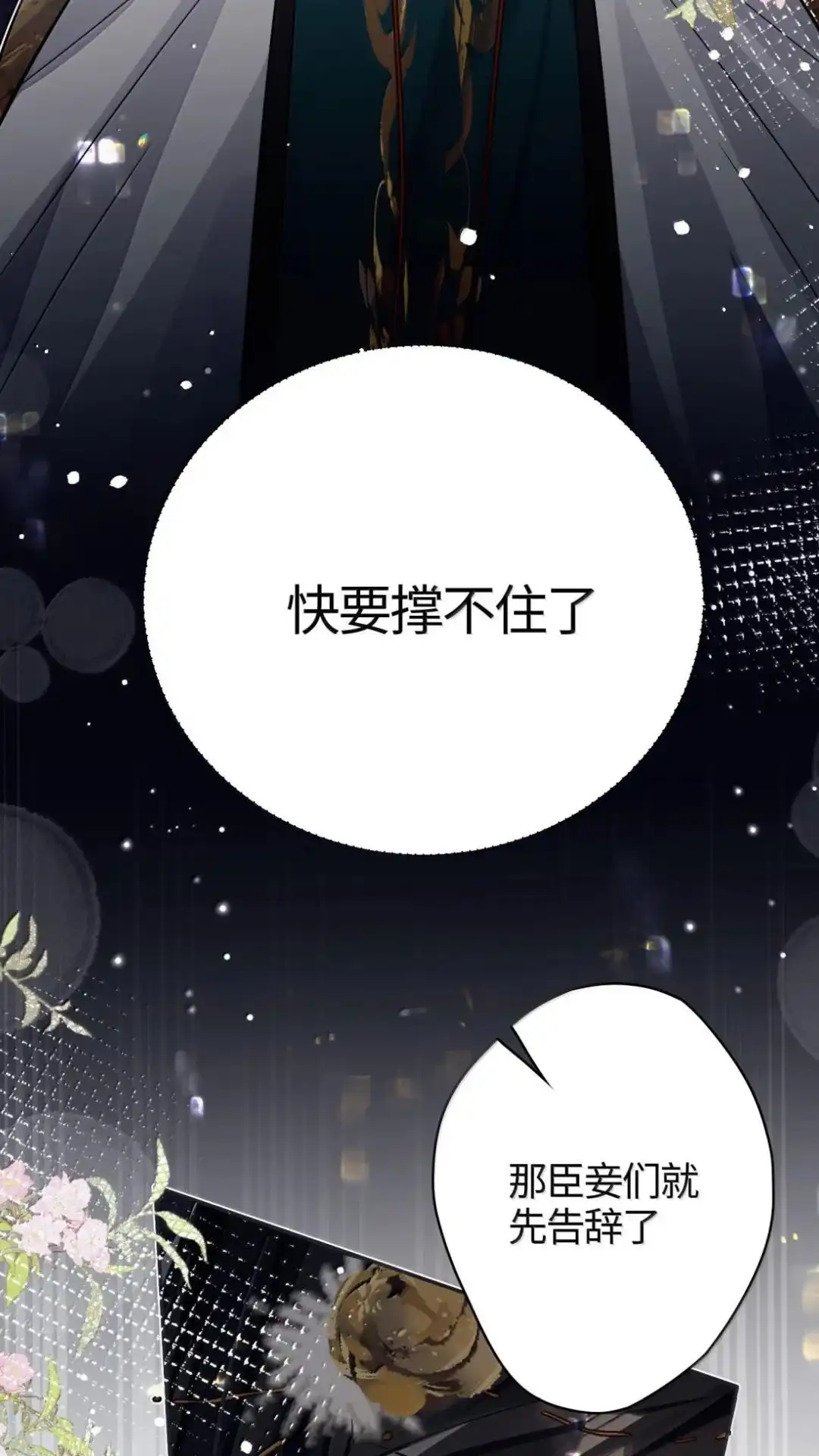 《缠枝》36话 姜母齐宁 第11页