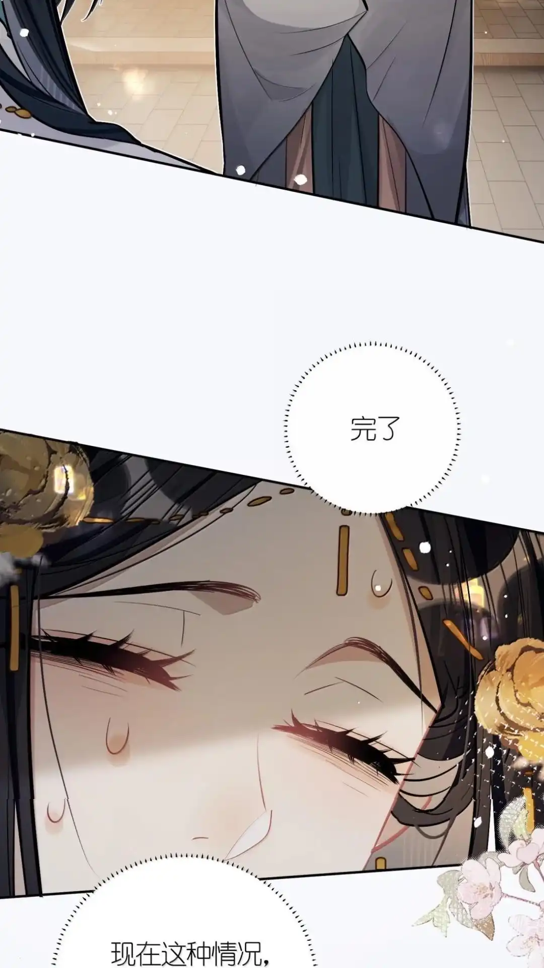 《缠枝》36话 姜母齐宁 第15页