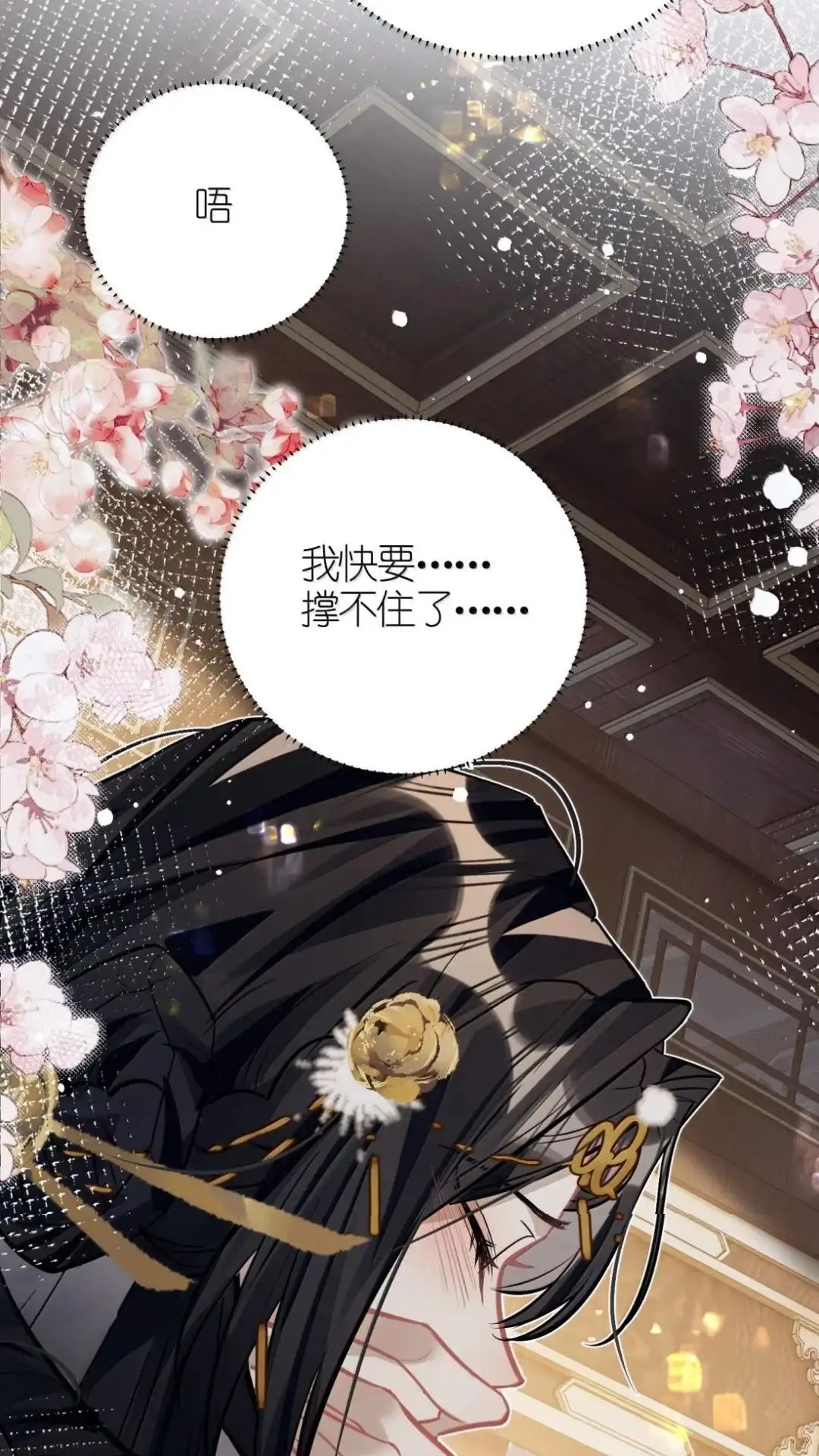 《缠枝》36话 姜母齐宁 第37页