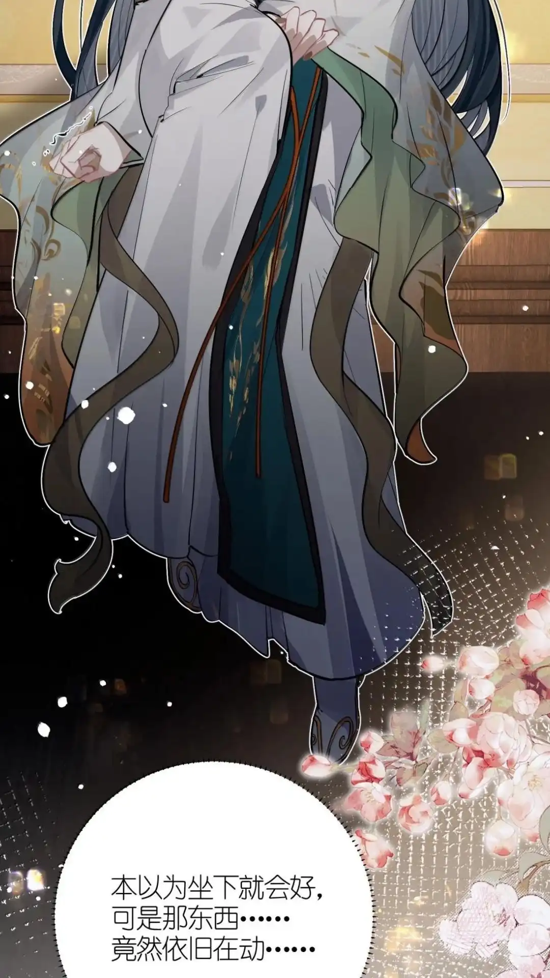 《缠枝》36话 姜母齐宁 第5页