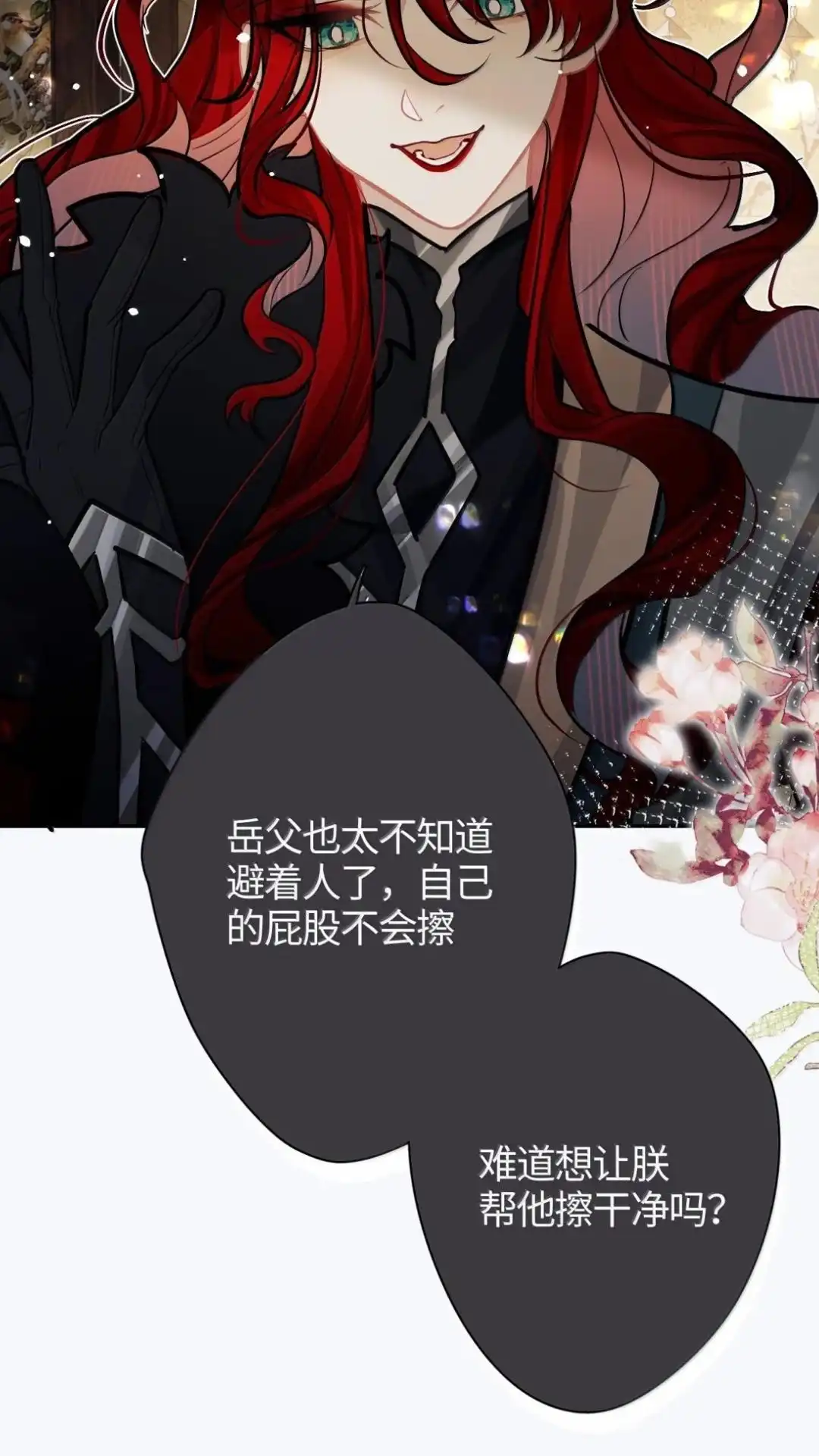 《缠枝》36话 姜母齐宁 第59页