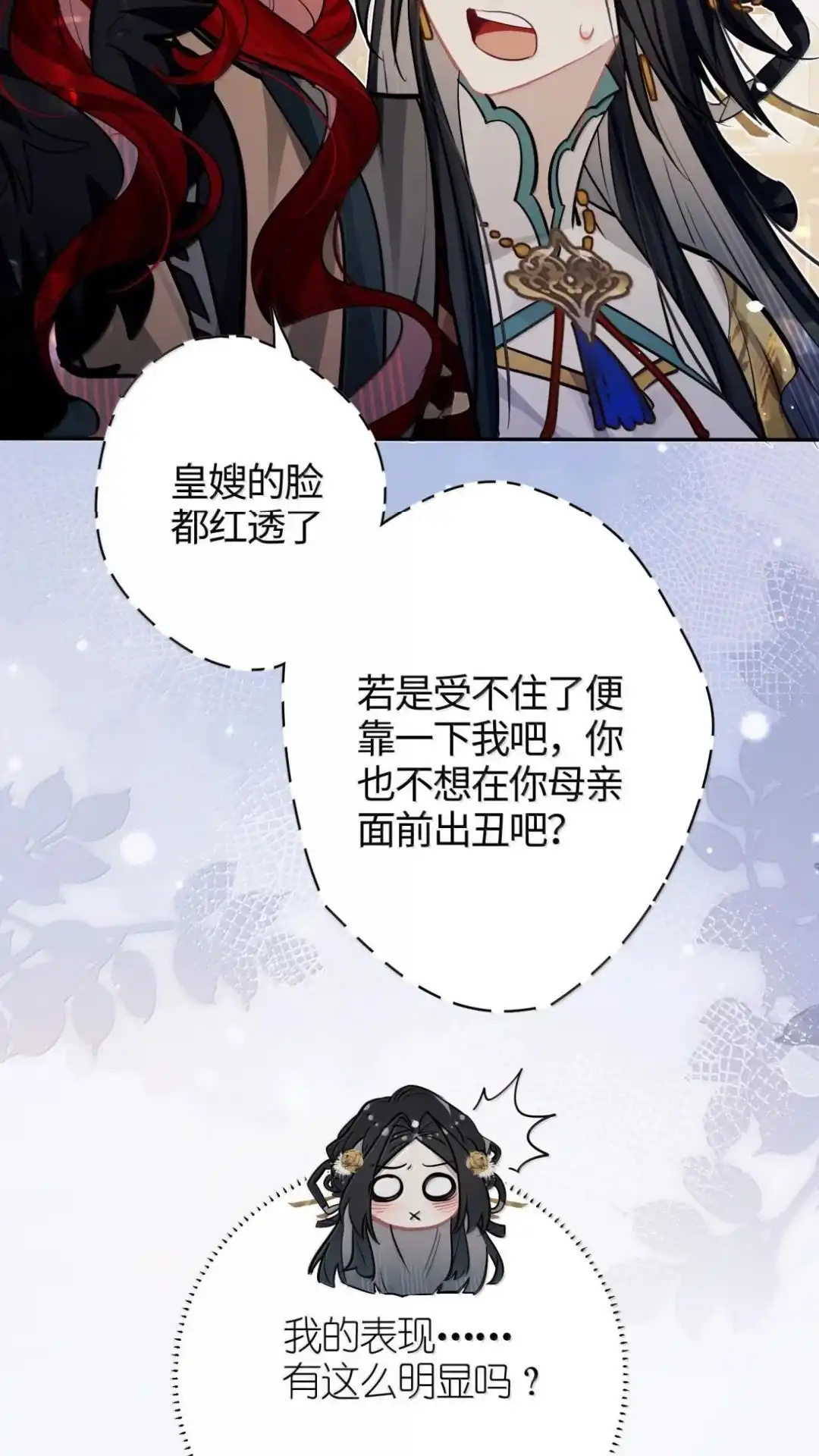 《缠枝》36话 姜母齐宁 第45页