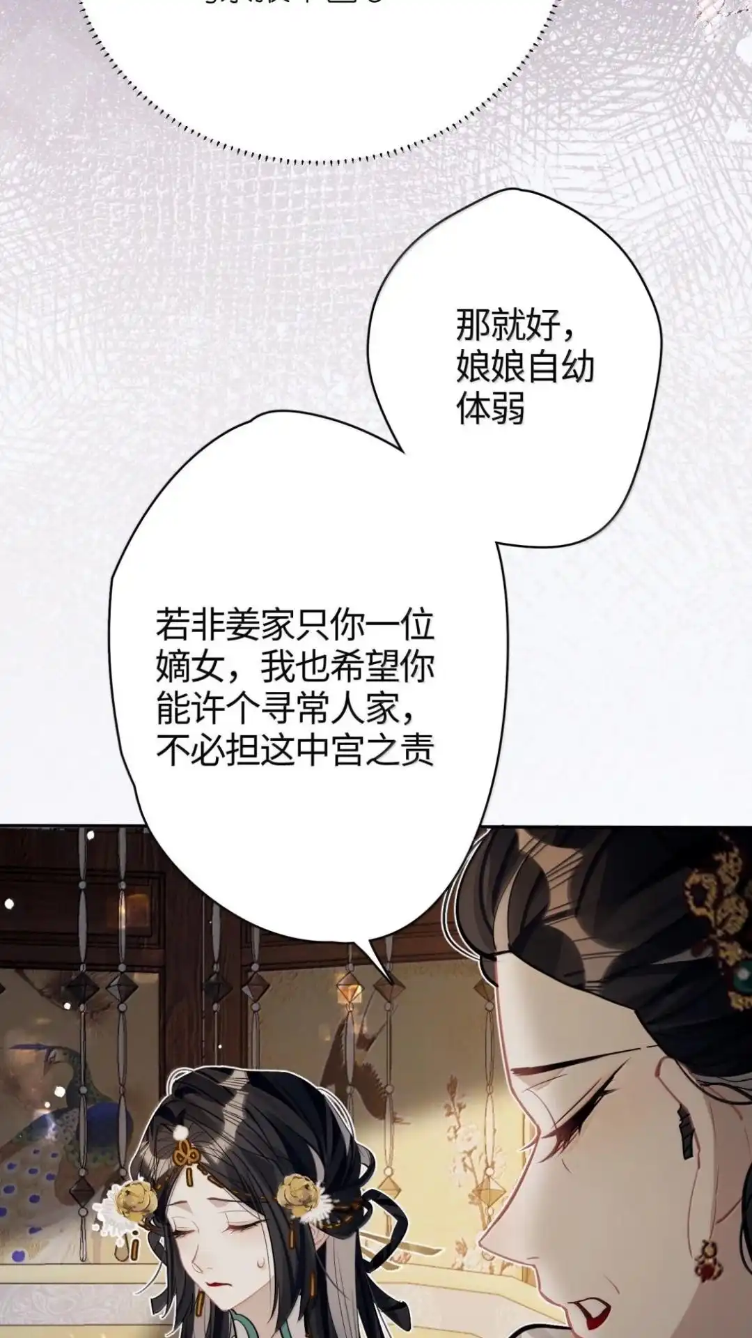 《缠枝》36话 姜母齐宁 第21页