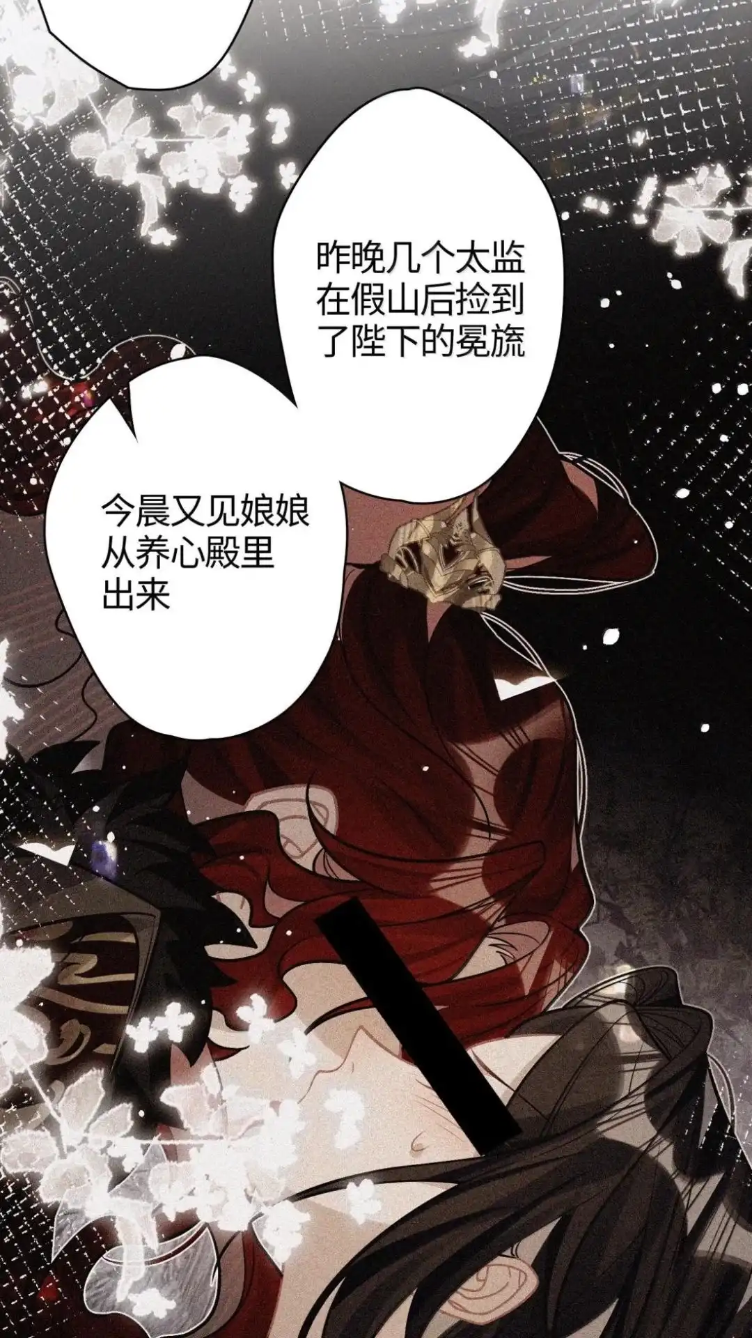 《缠枝》36话 姜母齐宁 第28页