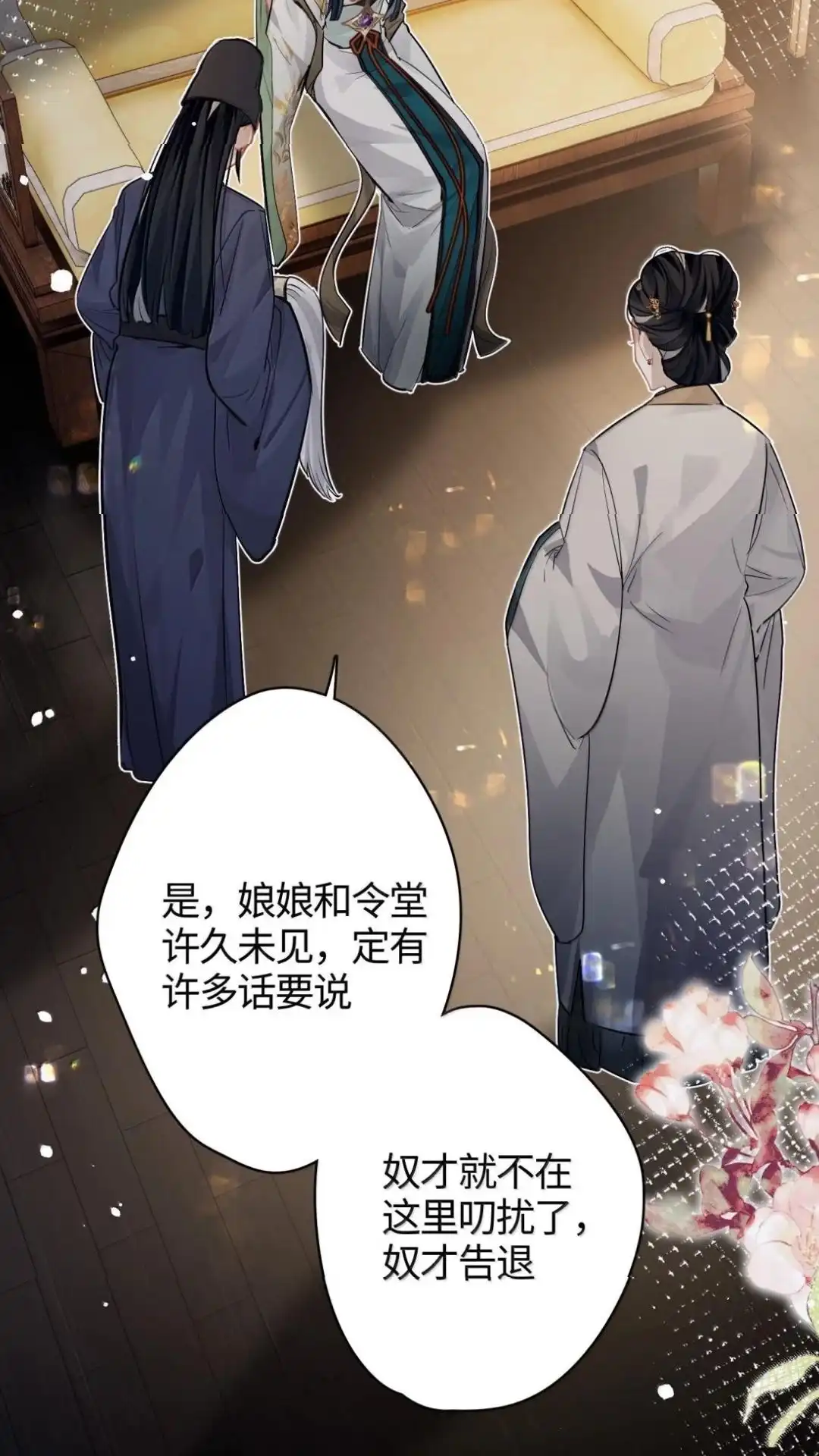 《缠枝》36话 姜母齐宁 第13页