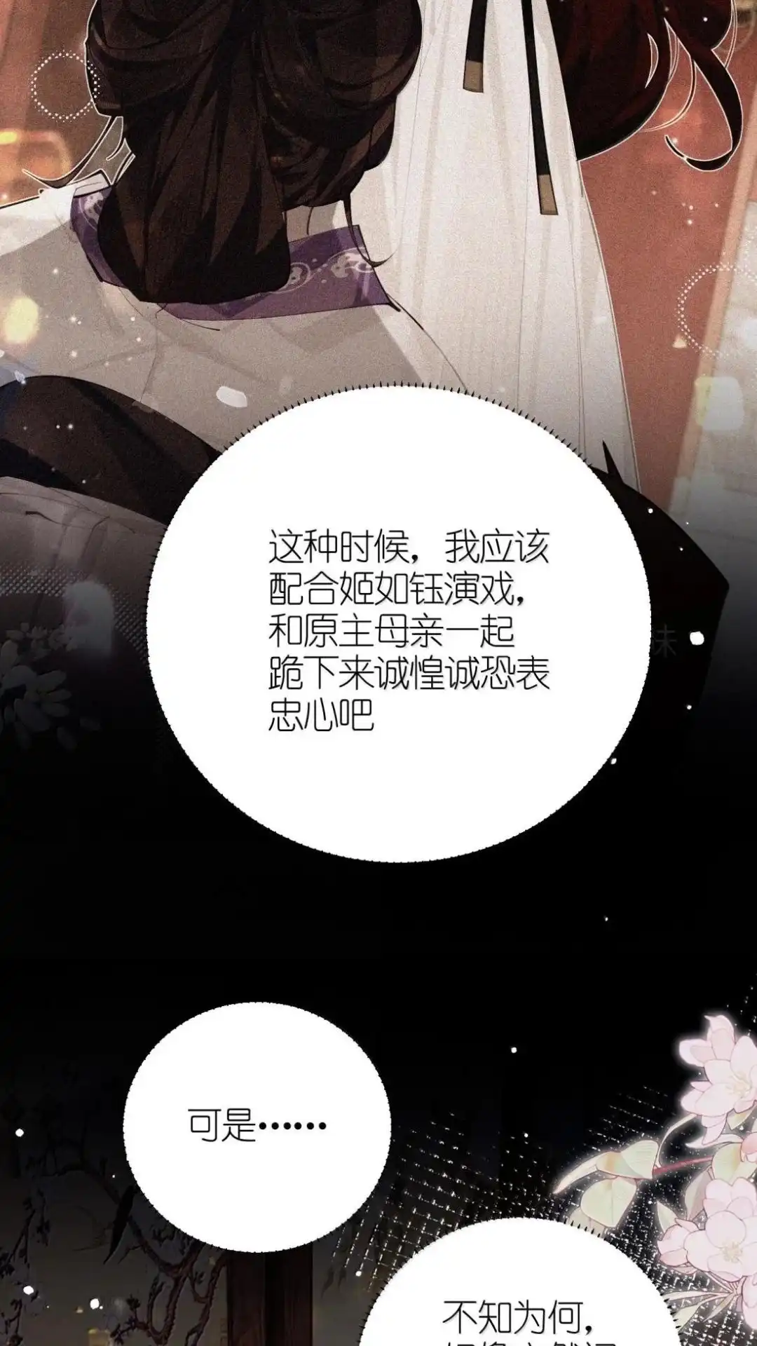 《缠枝》36话 姜母齐宁 第56页