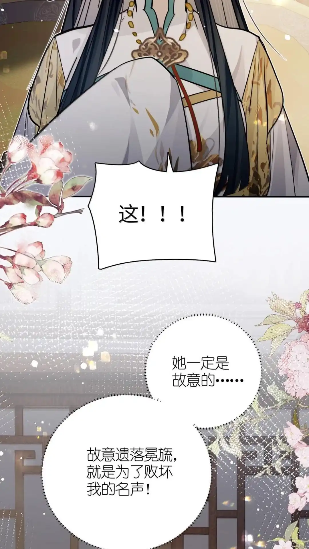 《缠枝》36话 姜母齐宁 第31页
