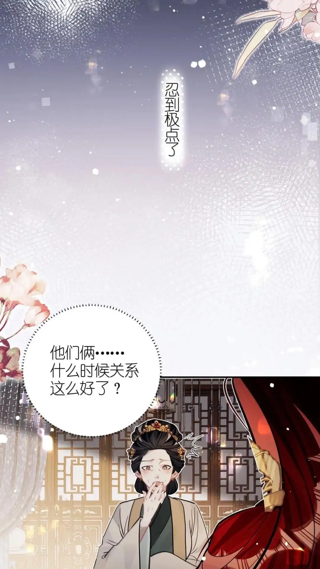 《缠枝》36话 姜母齐宁 第48页