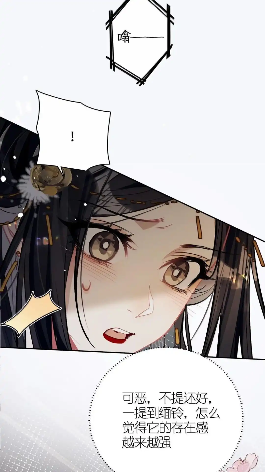 《缠枝》36话 姜母齐宁 第36页