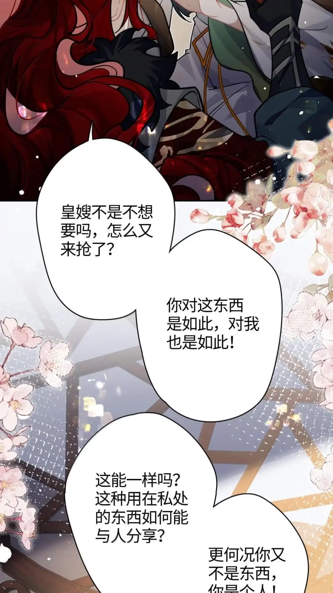 《缠枝》37话 你明明就是爽的 第53页