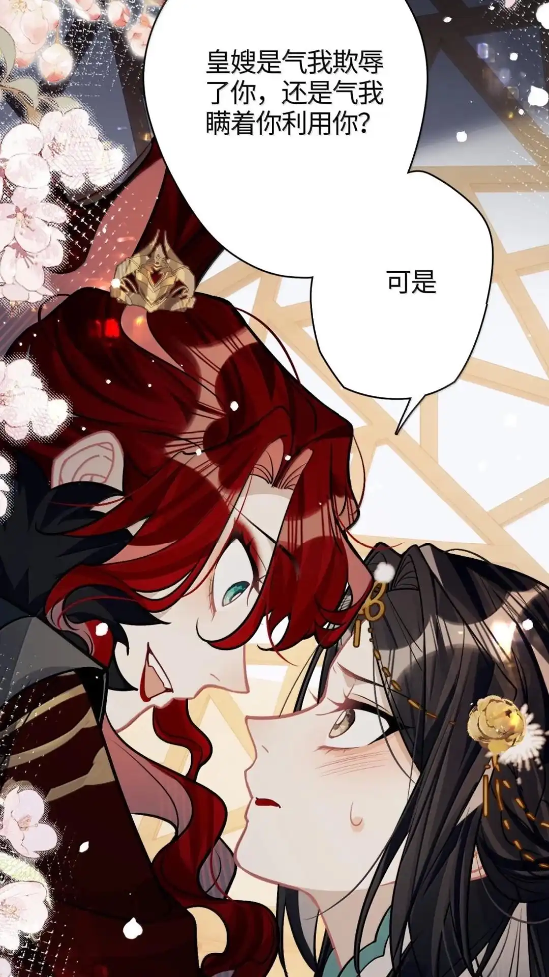《缠枝》37话 你明明就是爽的 第37页
