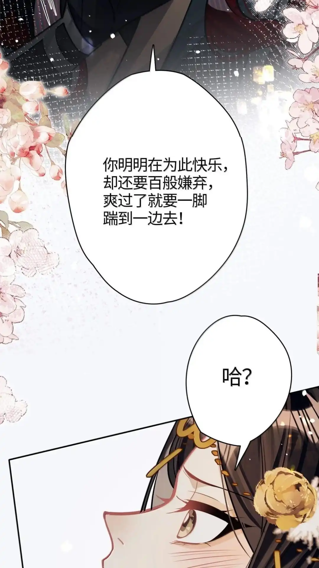 《缠枝》37话 你明明就是爽的 第48页