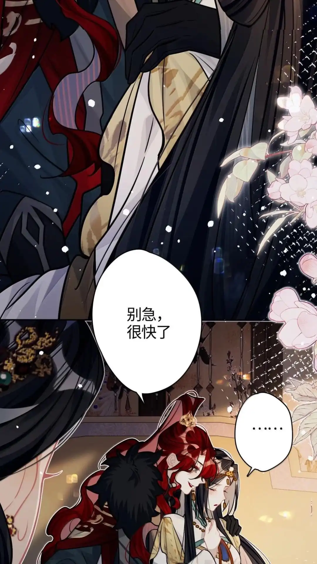 《缠枝》37话 你明明就是爽的 第4页