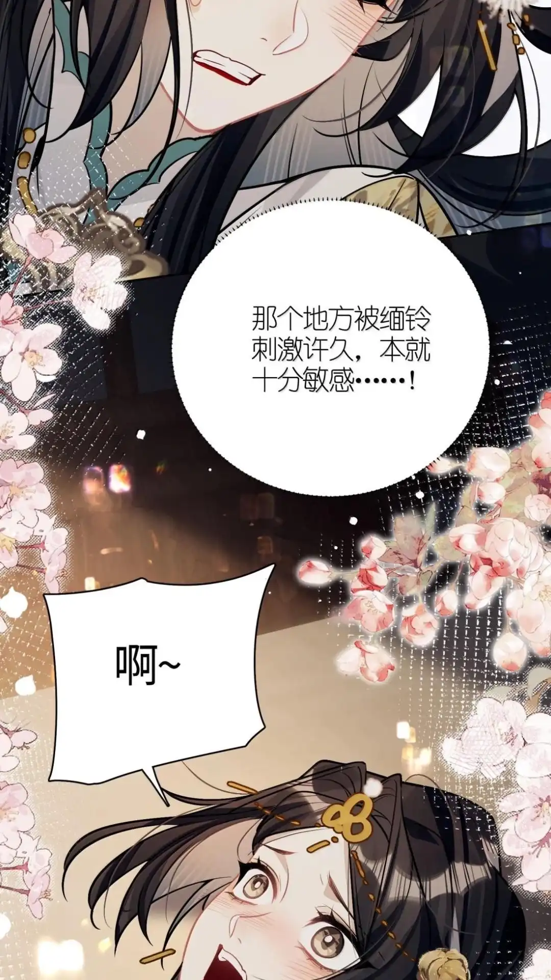 《缠枝》37话 你明明就是爽的 第43页