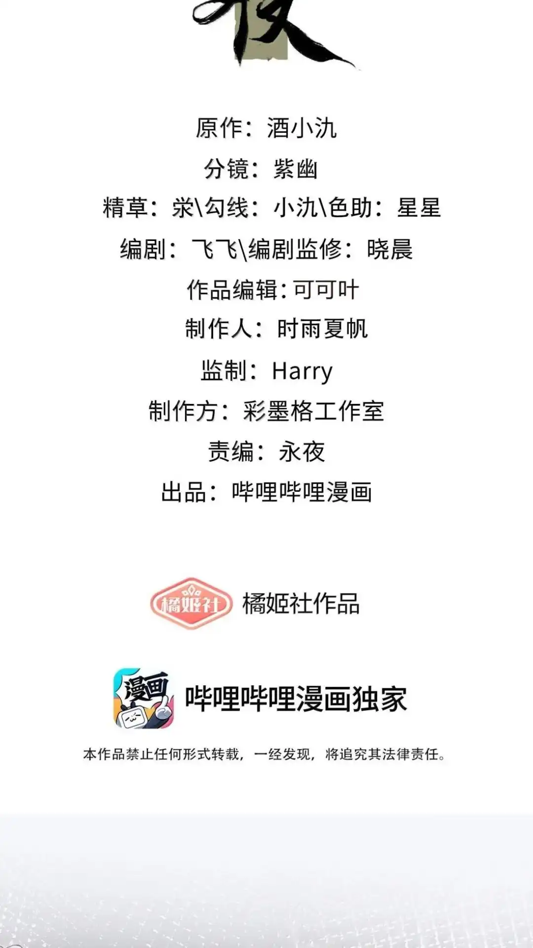 《缠枝》37话 你明明就是爽的 第2页