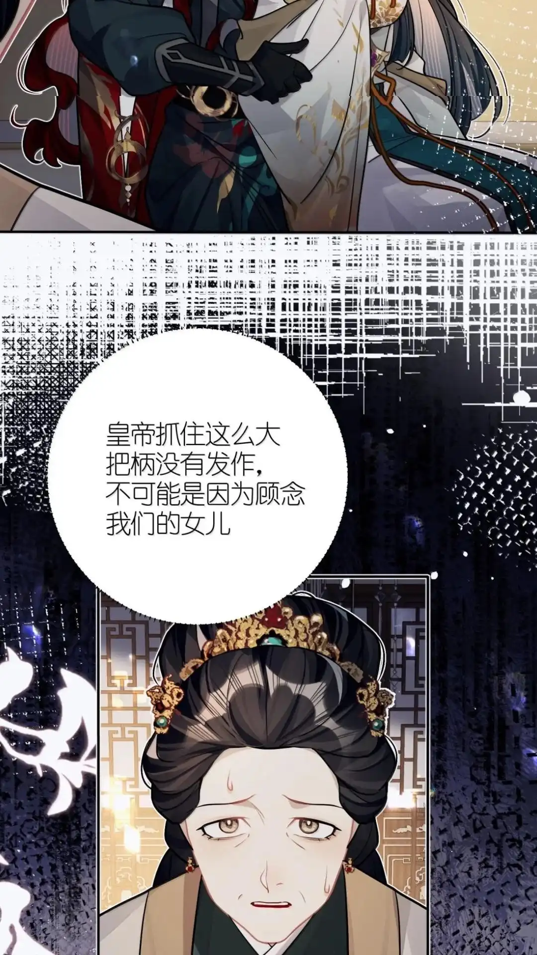 《缠枝》37话 你明明就是爽的 第5页