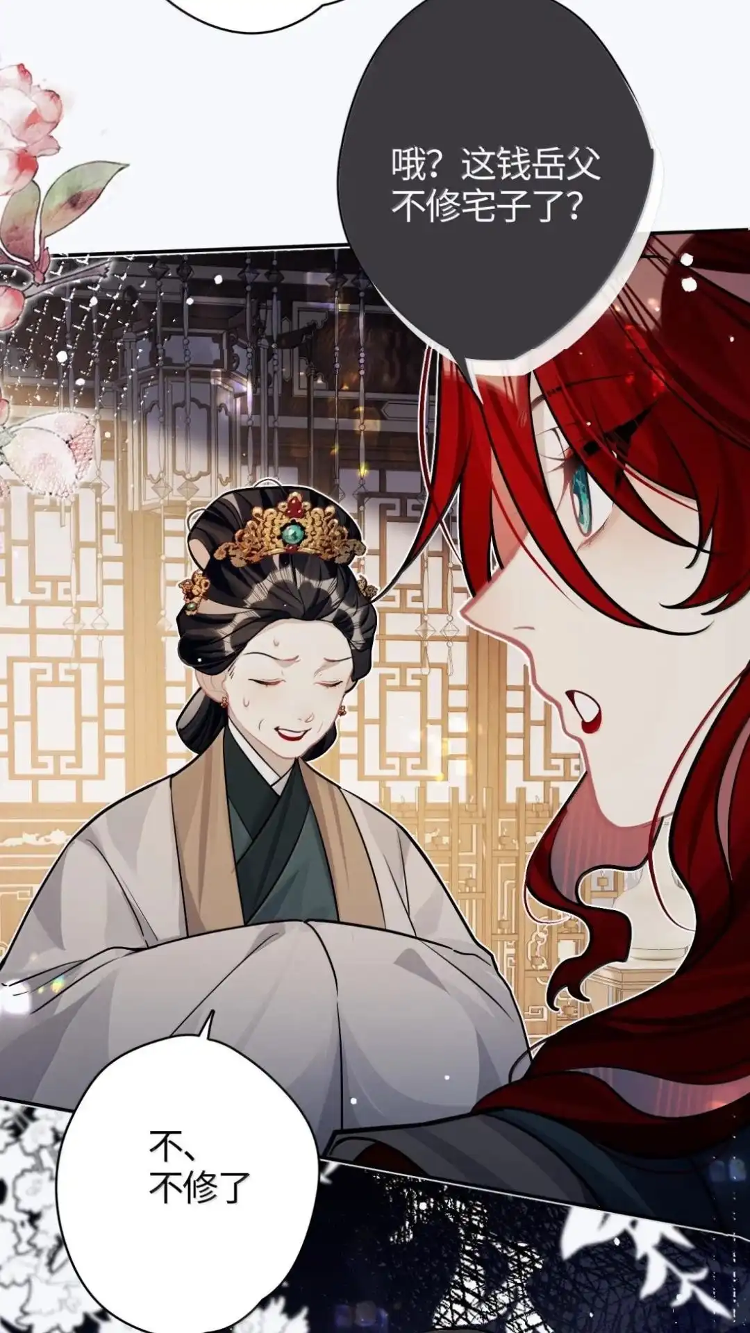 《缠枝》37话 你明明就是爽的 第10页