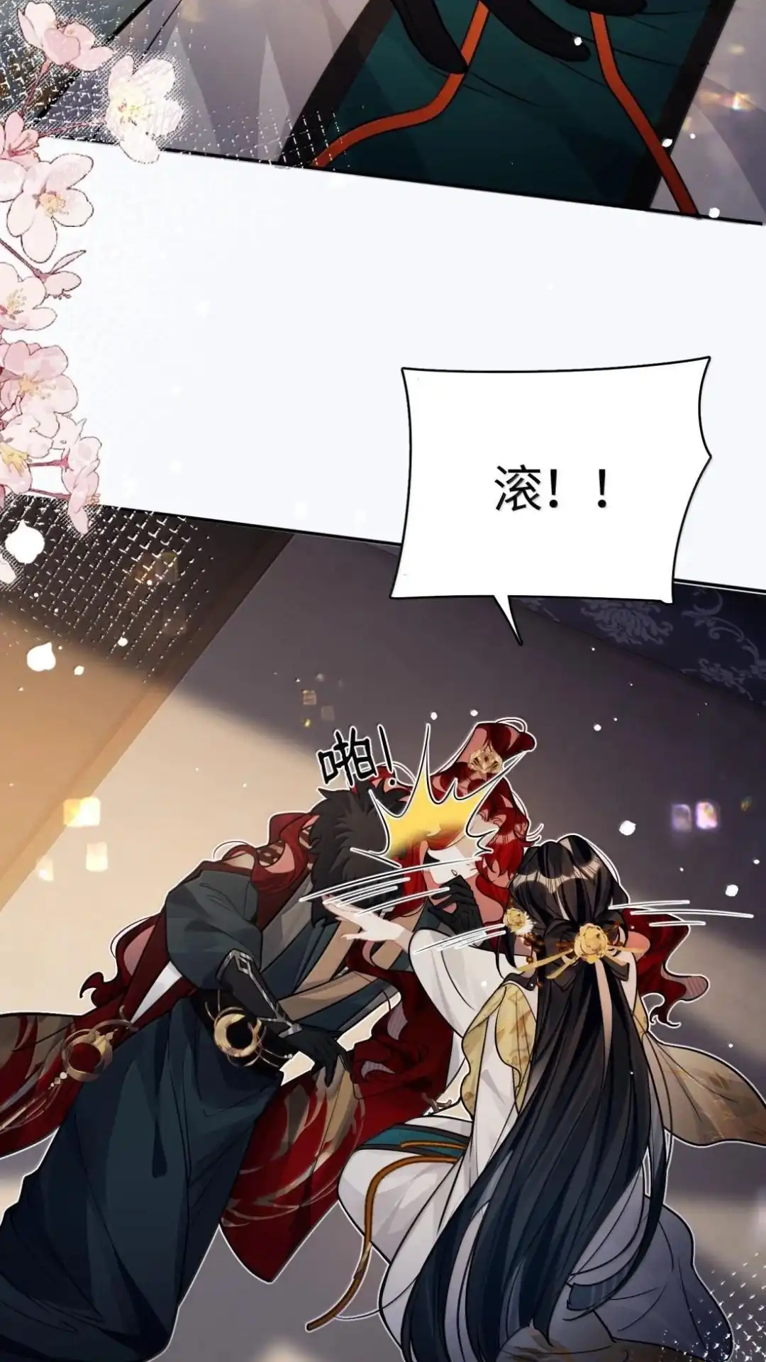 《缠枝》37话 你明明就是爽的 第31页