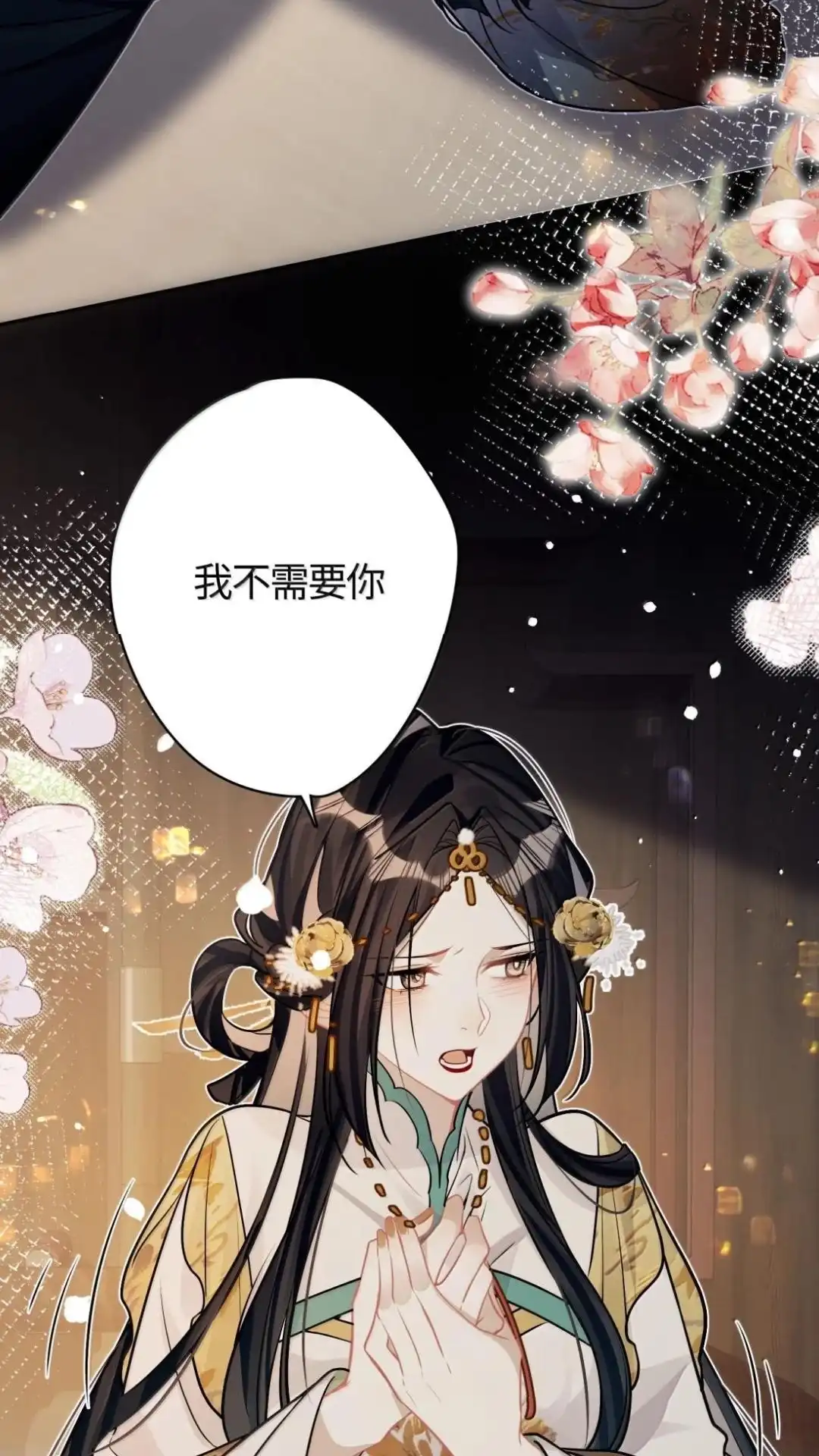 《缠枝》37话 你明明就是爽的 第32页