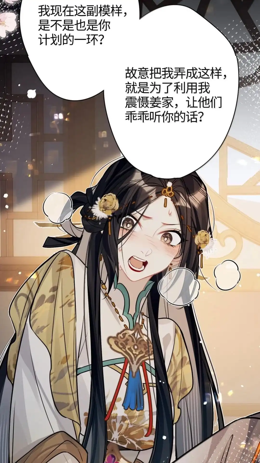 《缠枝》37话 你明明就是爽的 第26页