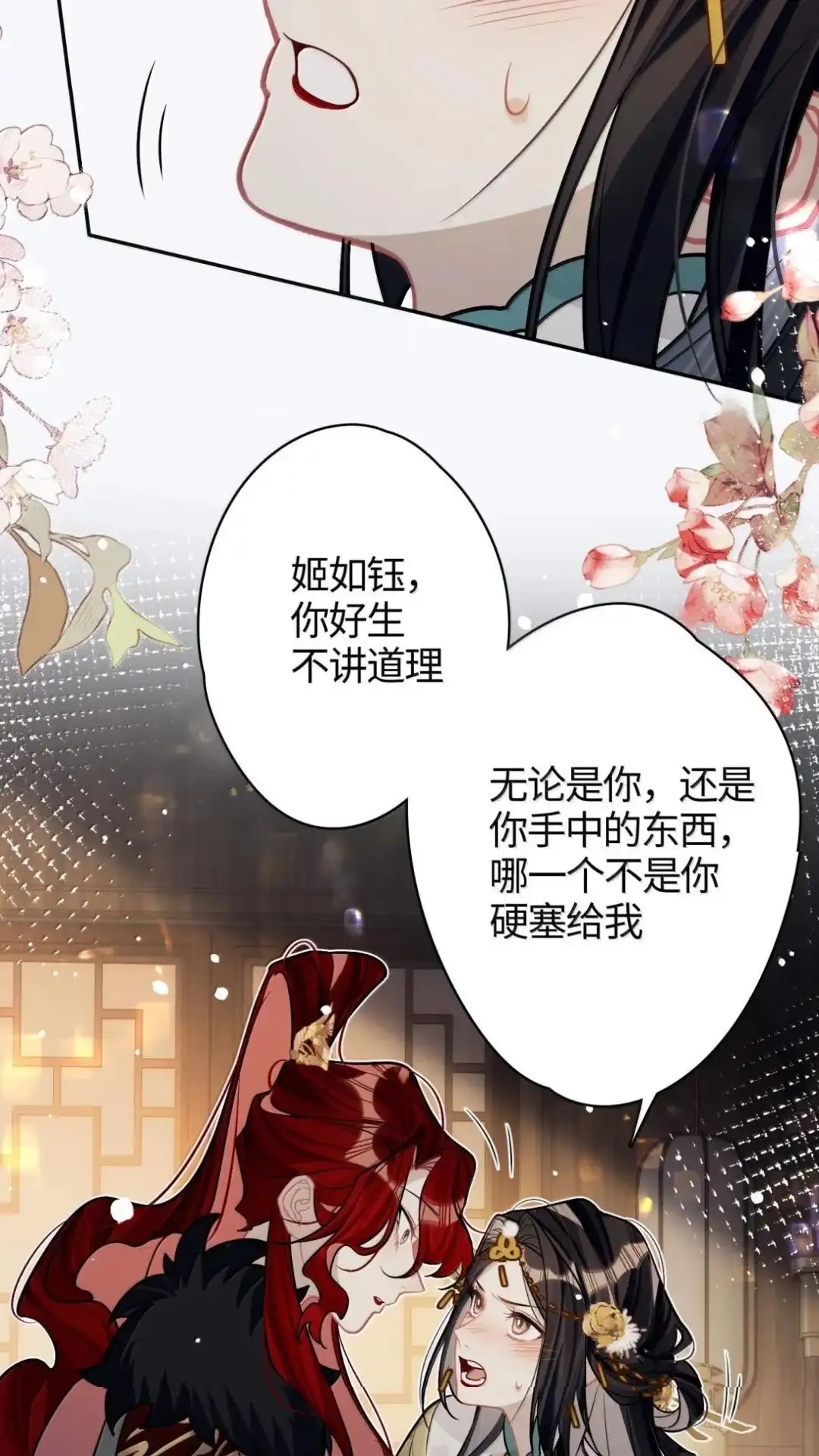 《缠枝》37话 你明明就是爽的 第49页