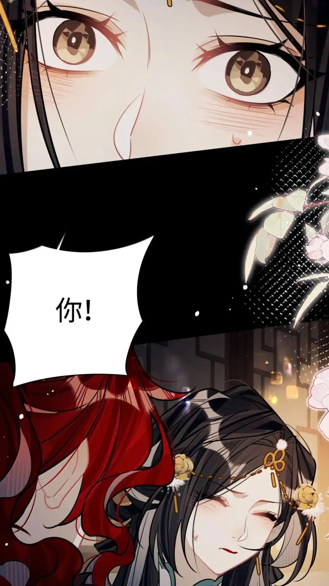 《缠枝》37话 你明明就是爽的 第39页