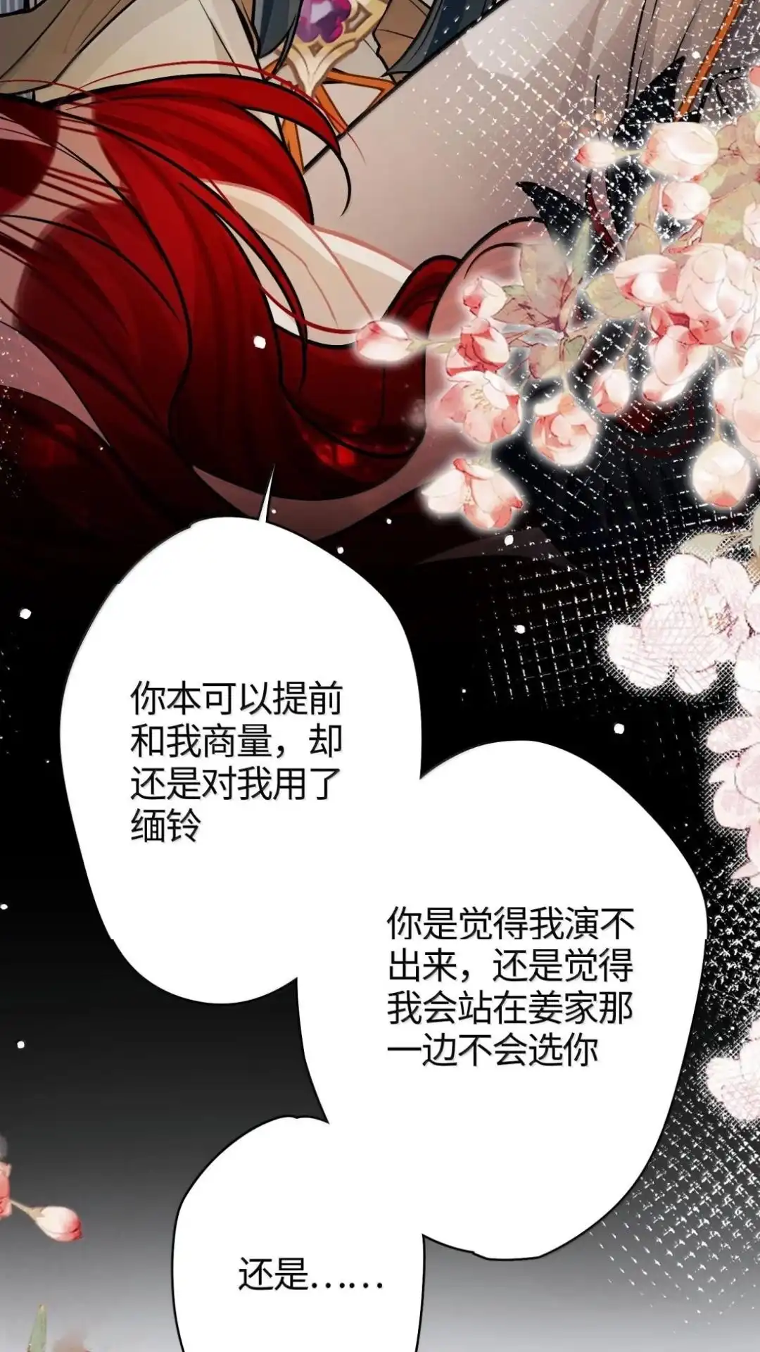《缠枝》37话 你明明就是爽的 第27页