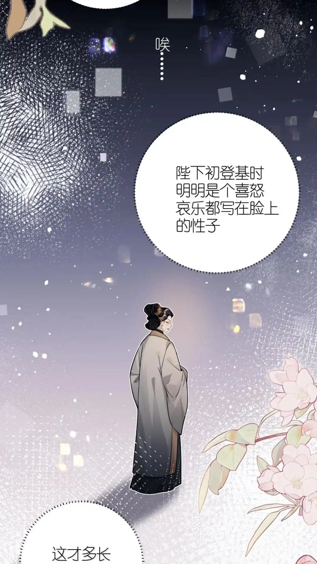《缠枝》37话 你明明就是爽的 第17页
