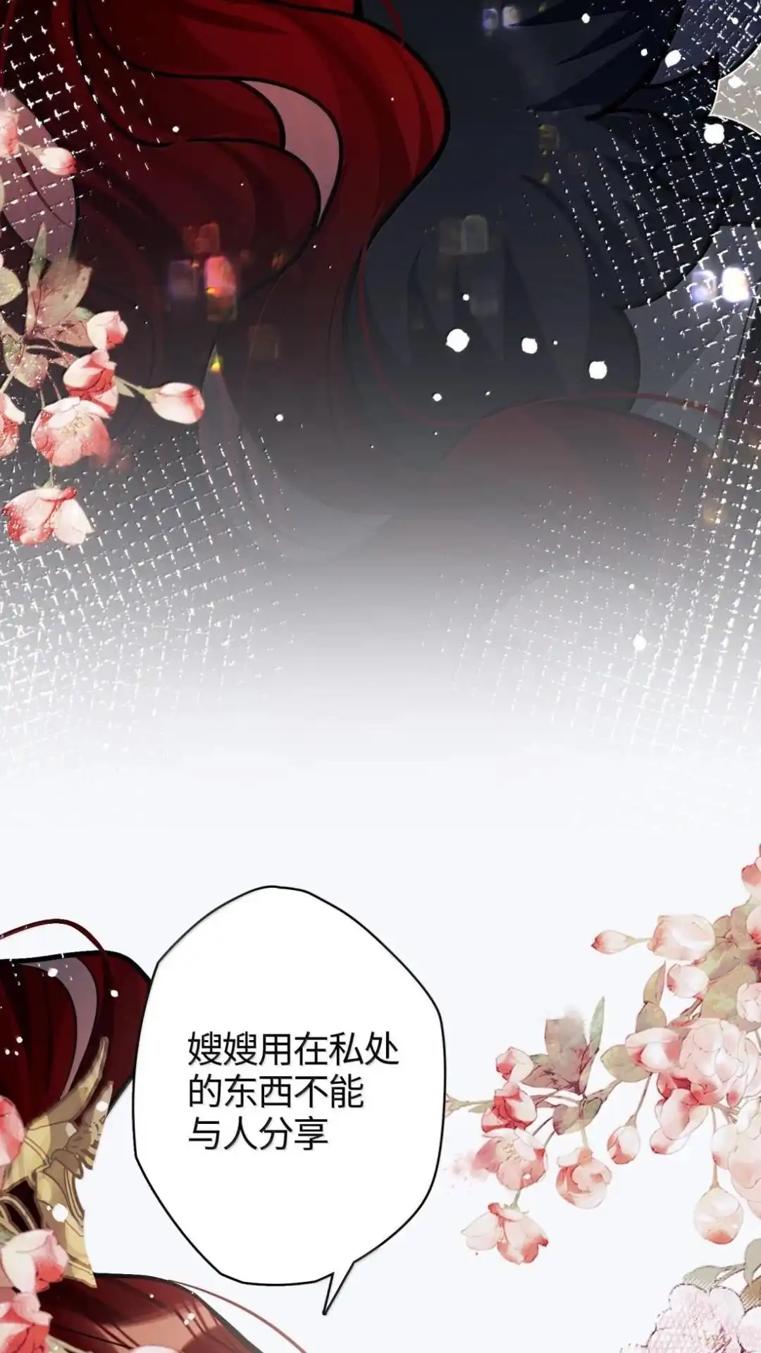 《缠枝》37话 你明明就是爽的 第55页