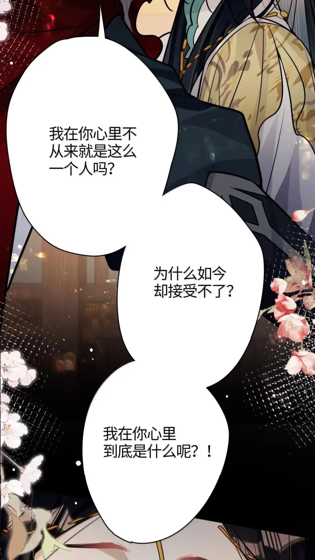 《缠枝》37话 你明明就是爽的 第38页
