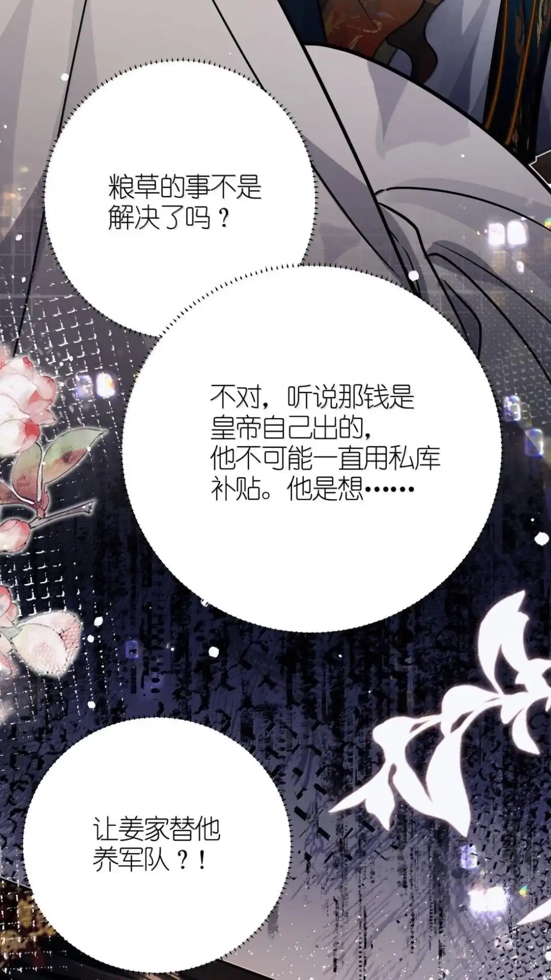 《缠枝》37话 你明明就是爽的 第8页