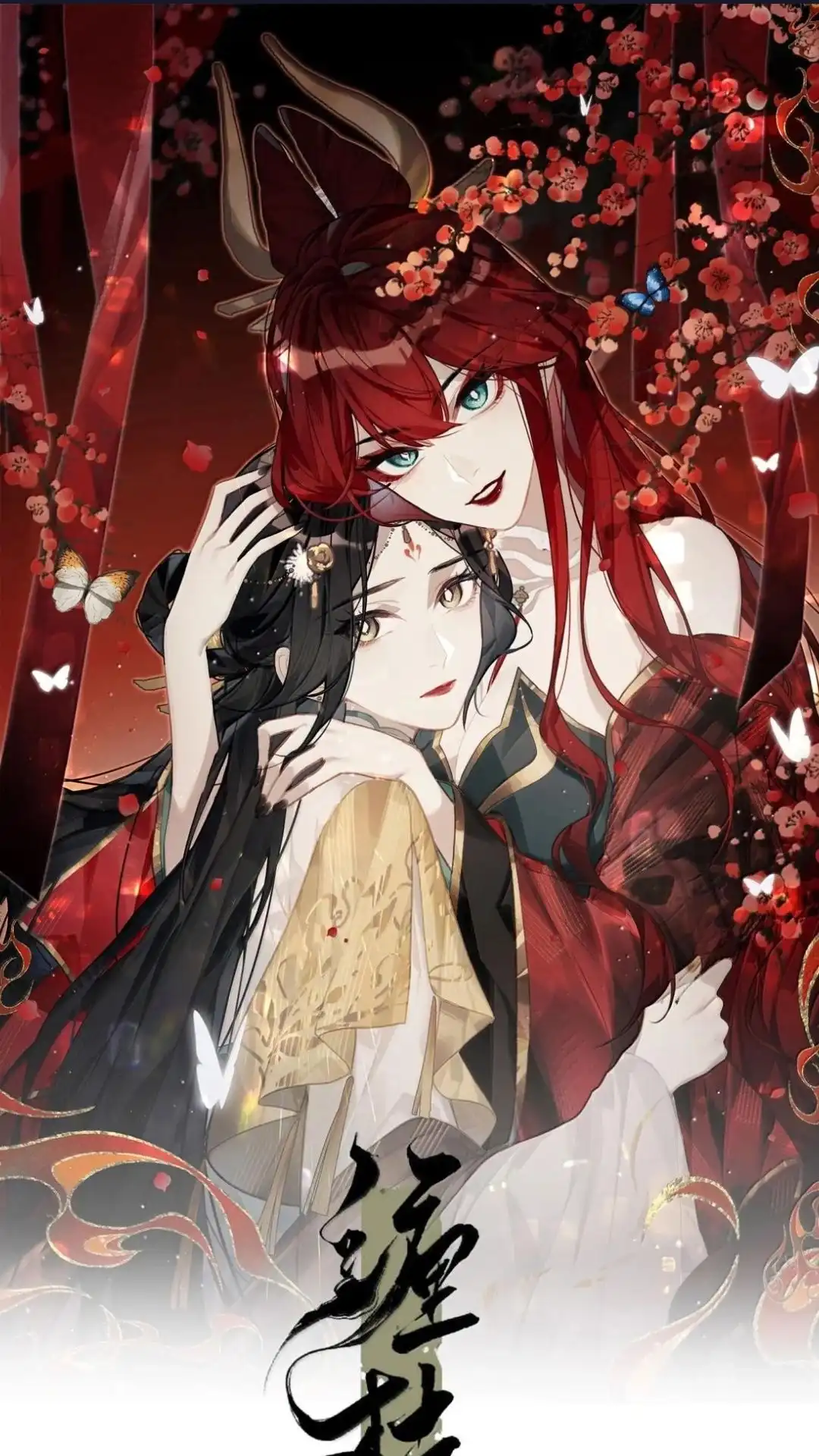 《缠枝》37话 你明明就是爽的 第1页
