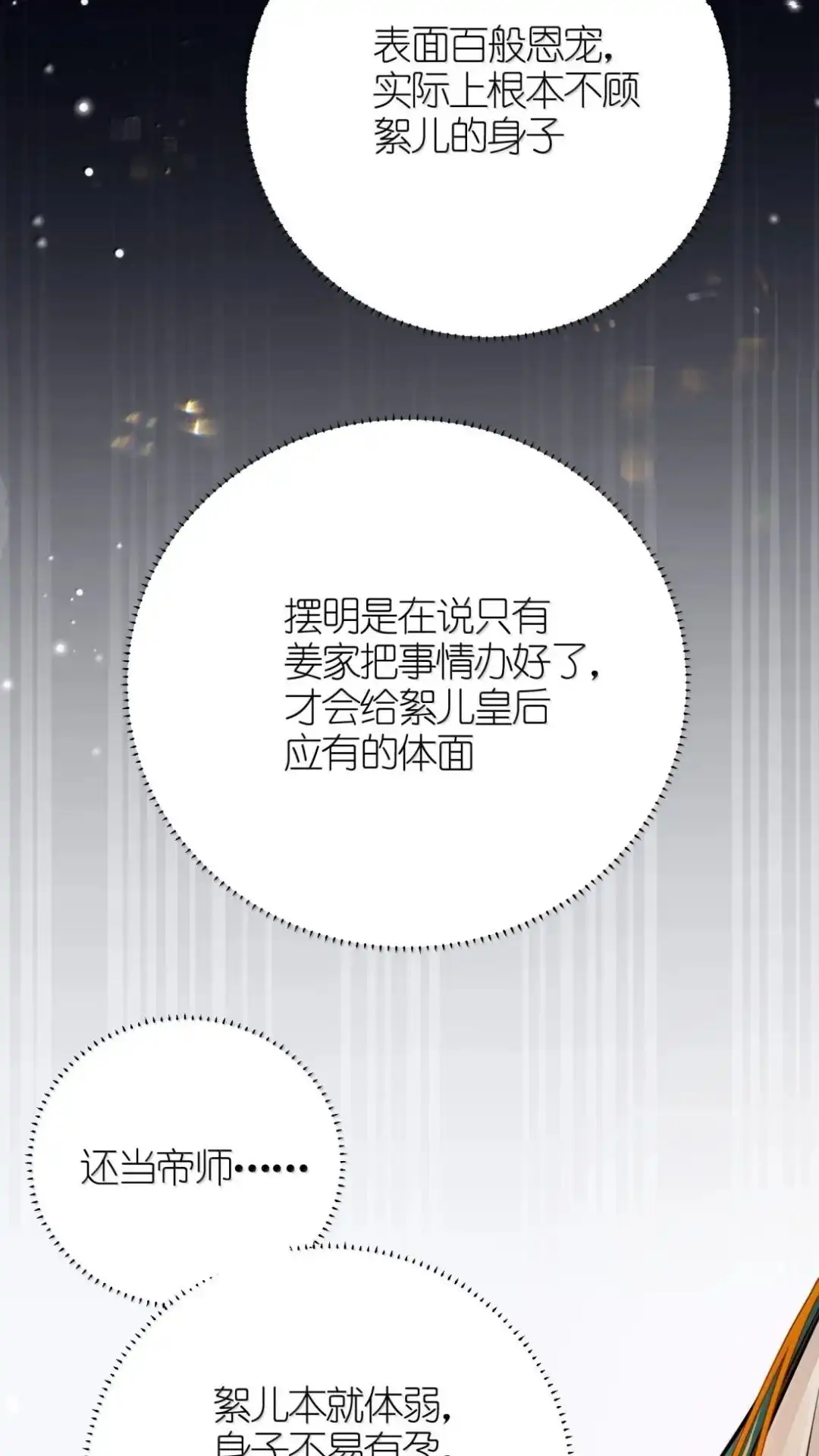 《缠枝》37话 你明明就是爽的 第15页