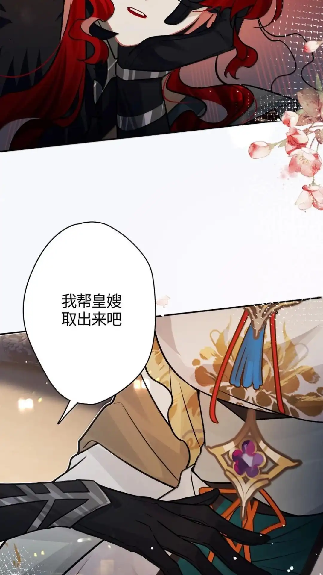 《缠枝》37话 你明明就是爽的 第30页