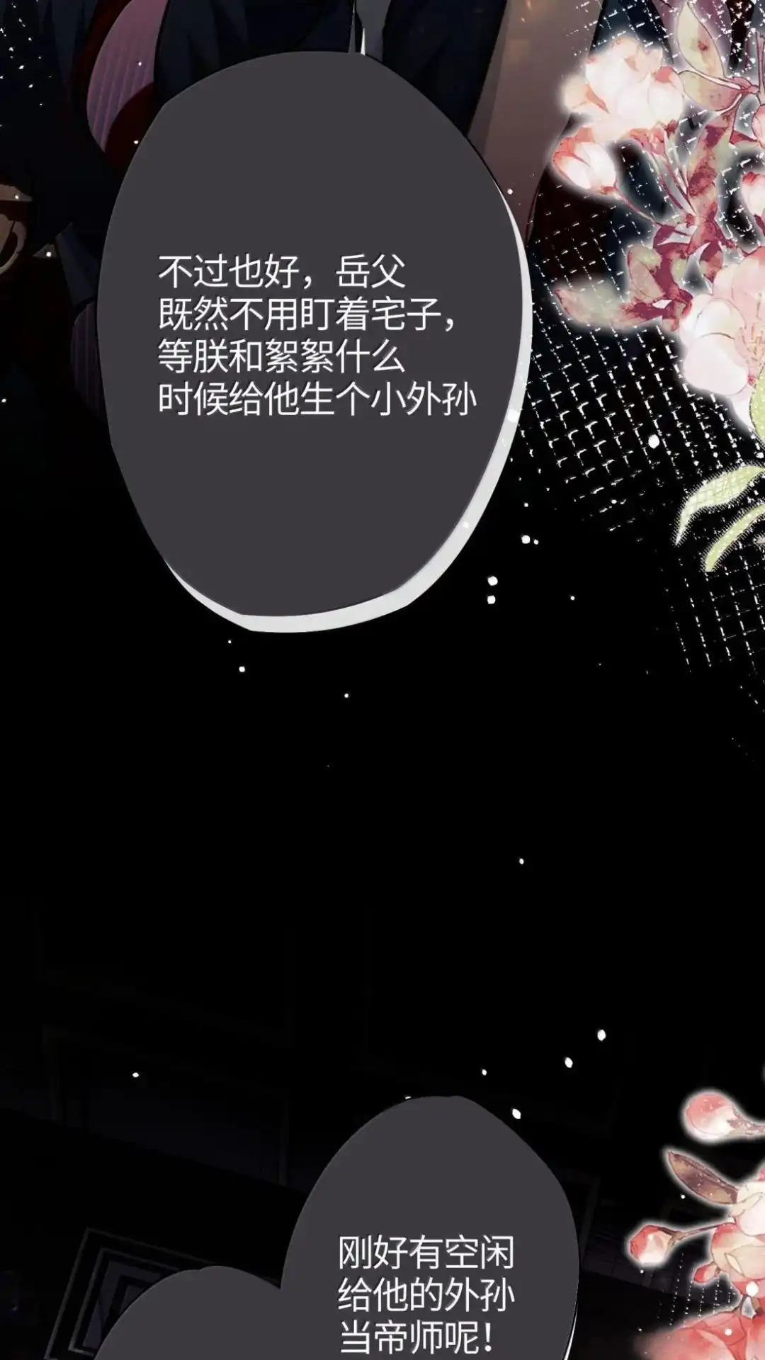 《缠枝》37话 你明明就是爽的 第12页