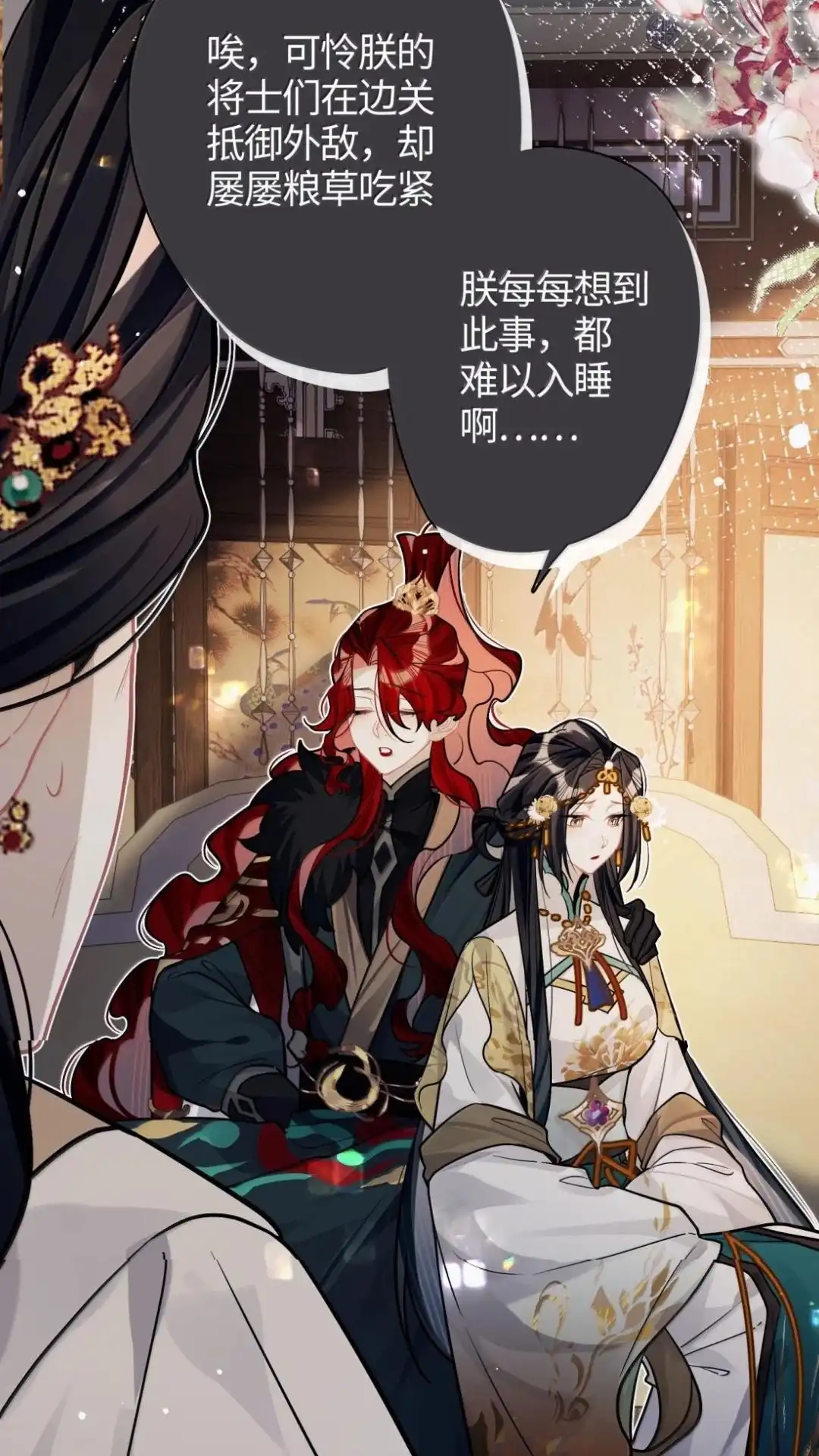《缠枝》37话 你明明就是爽的 第7页