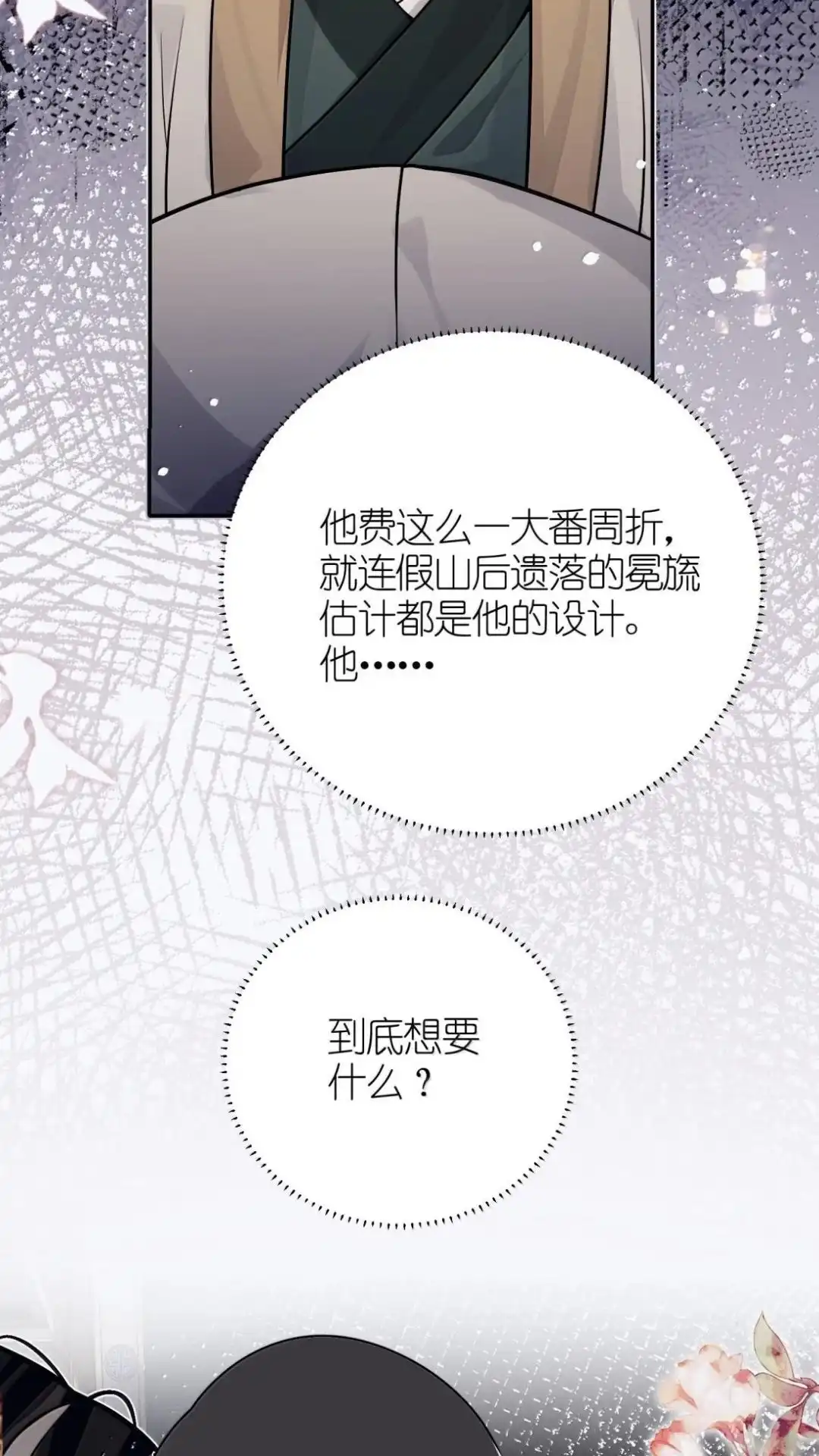 《缠枝》37话 你明明就是爽的 第6页