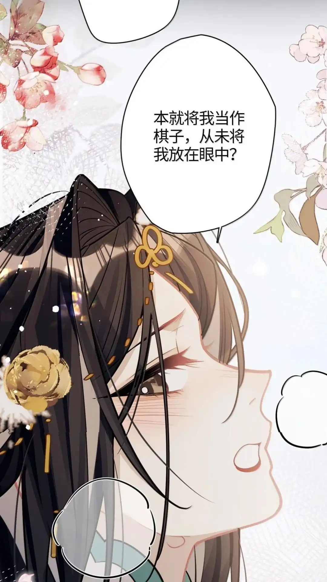 《缠枝》37话 你明明就是爽的 第28页